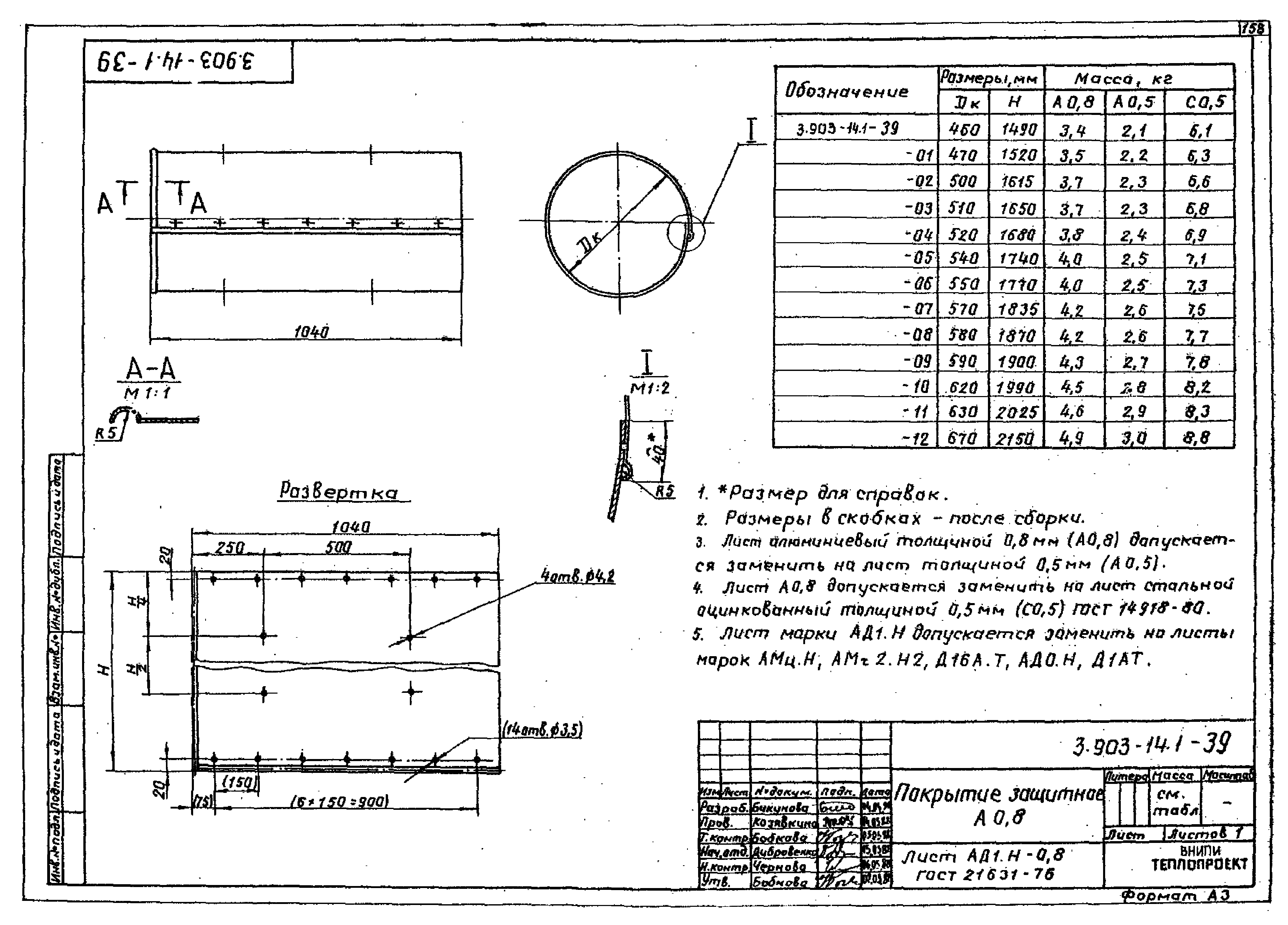 Серия 3.903-14