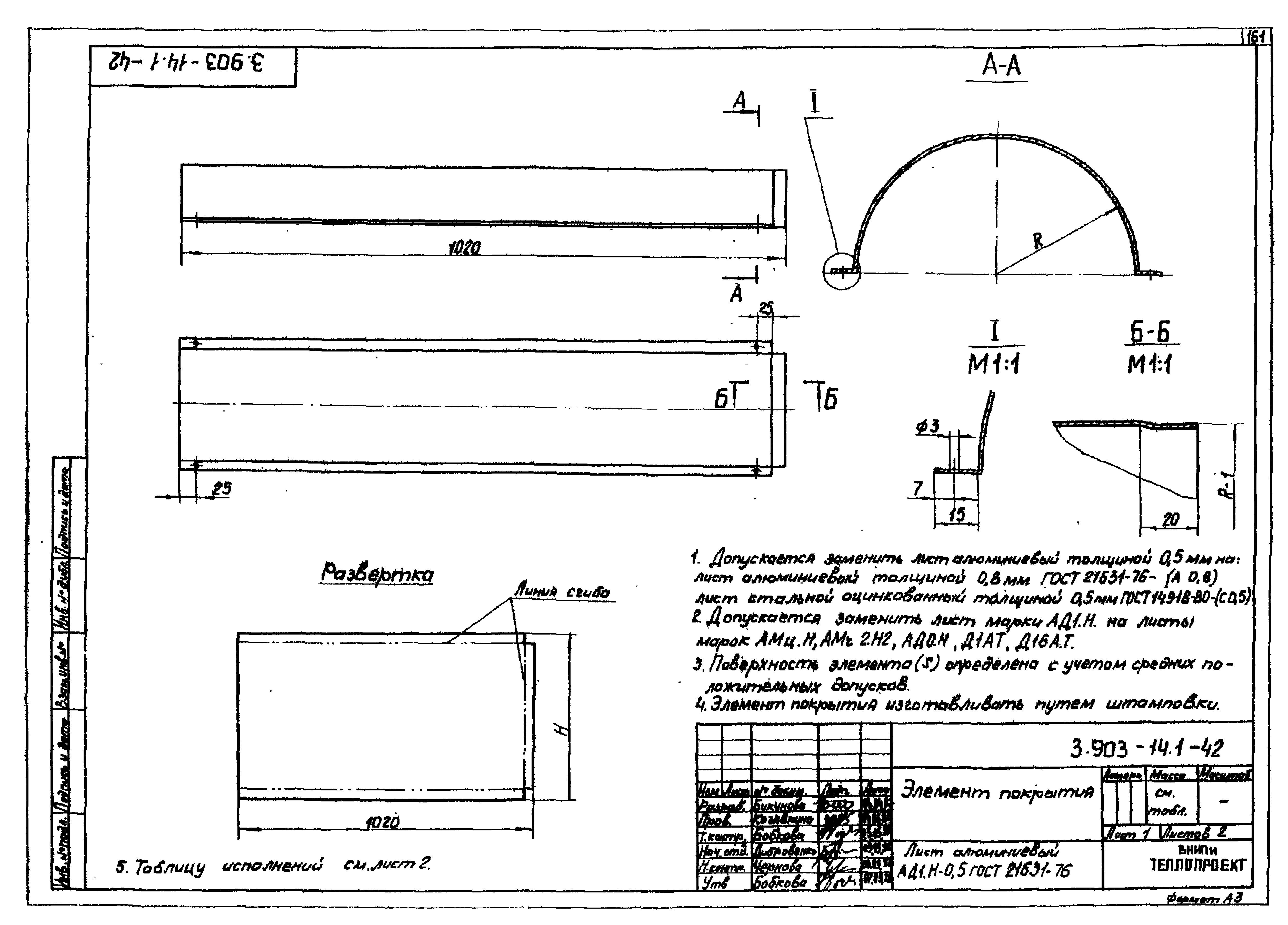 Серия 3.903-14