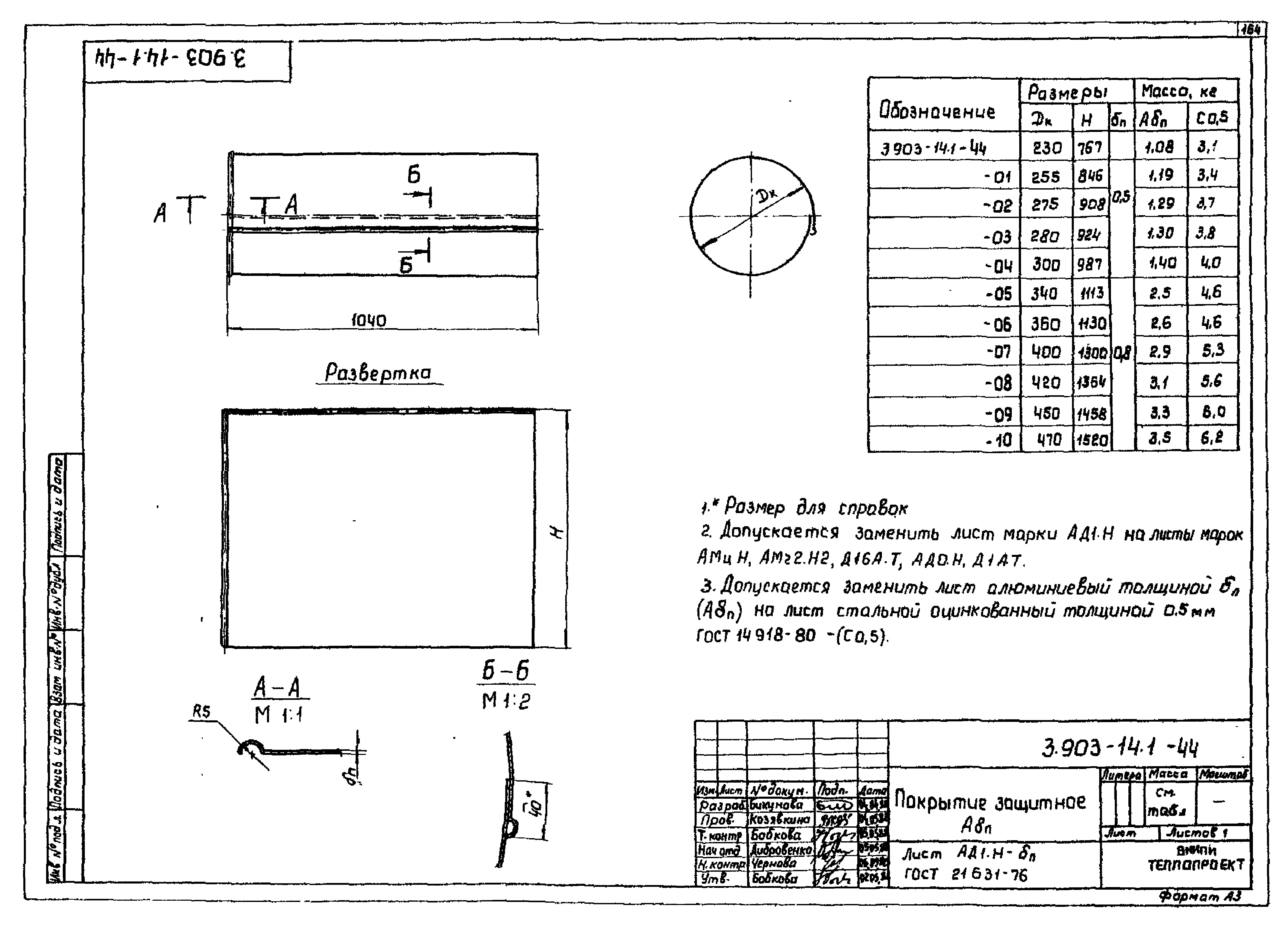 Серия 3.903-14