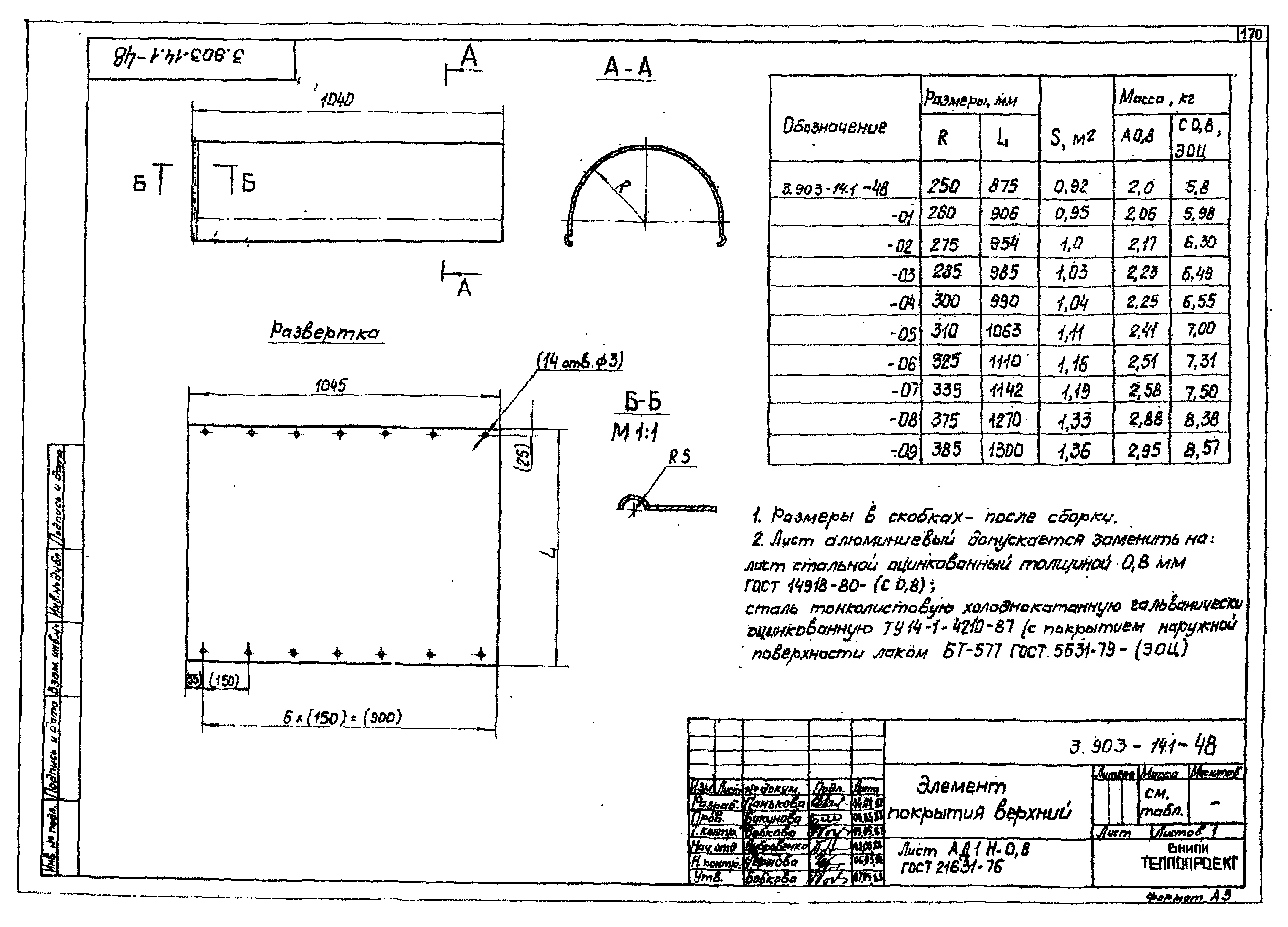 Серия 3.903-14