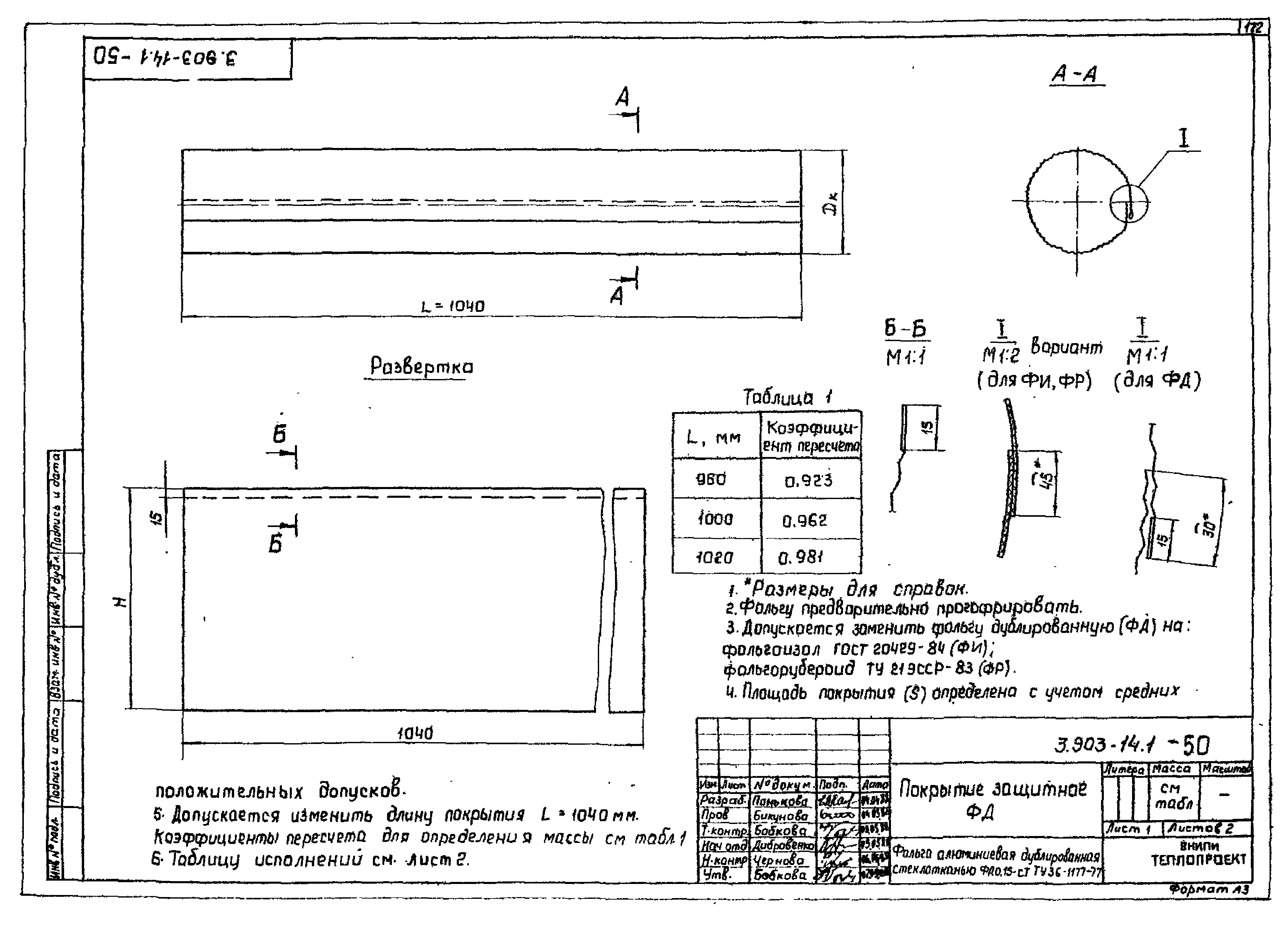 Серия 3.903-14