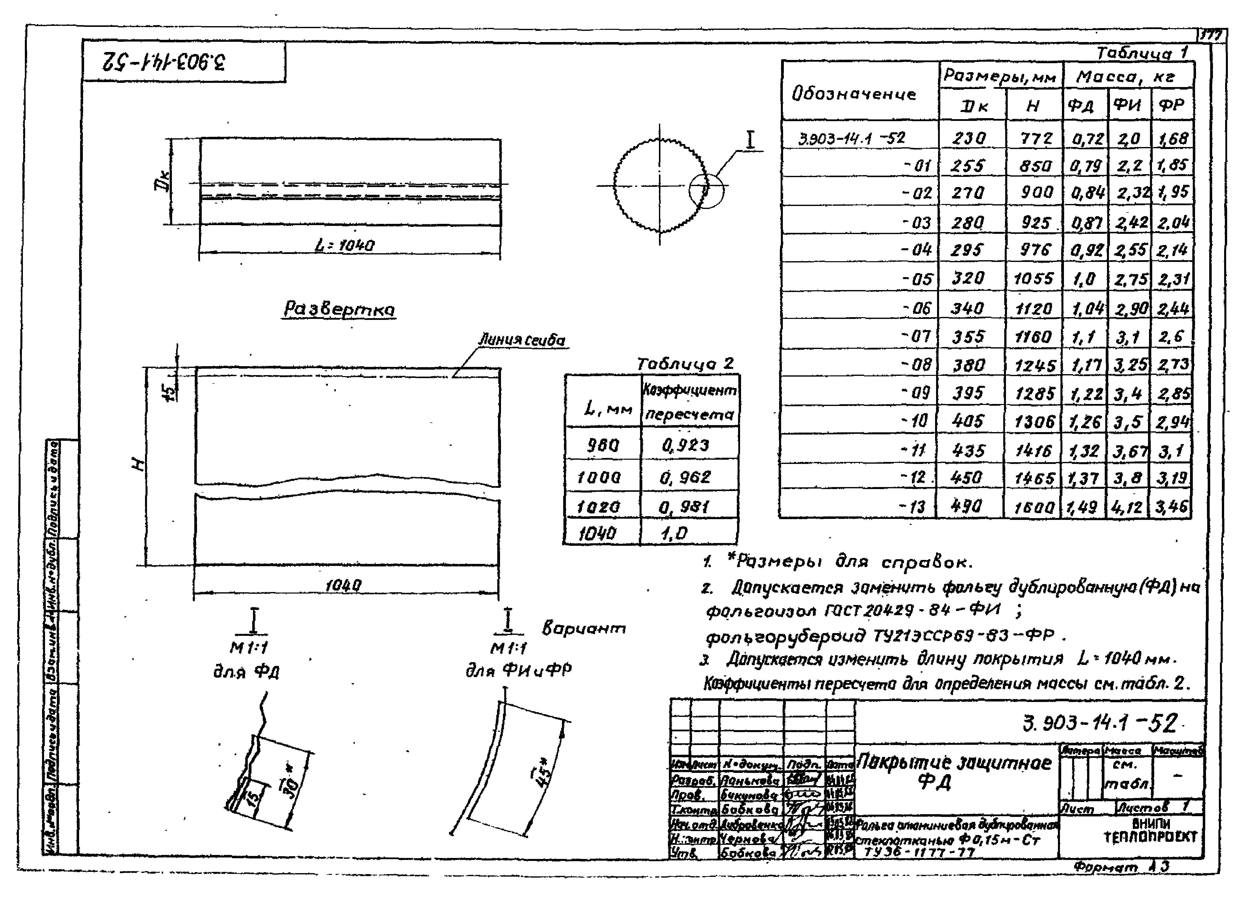 Серия 3.903-14