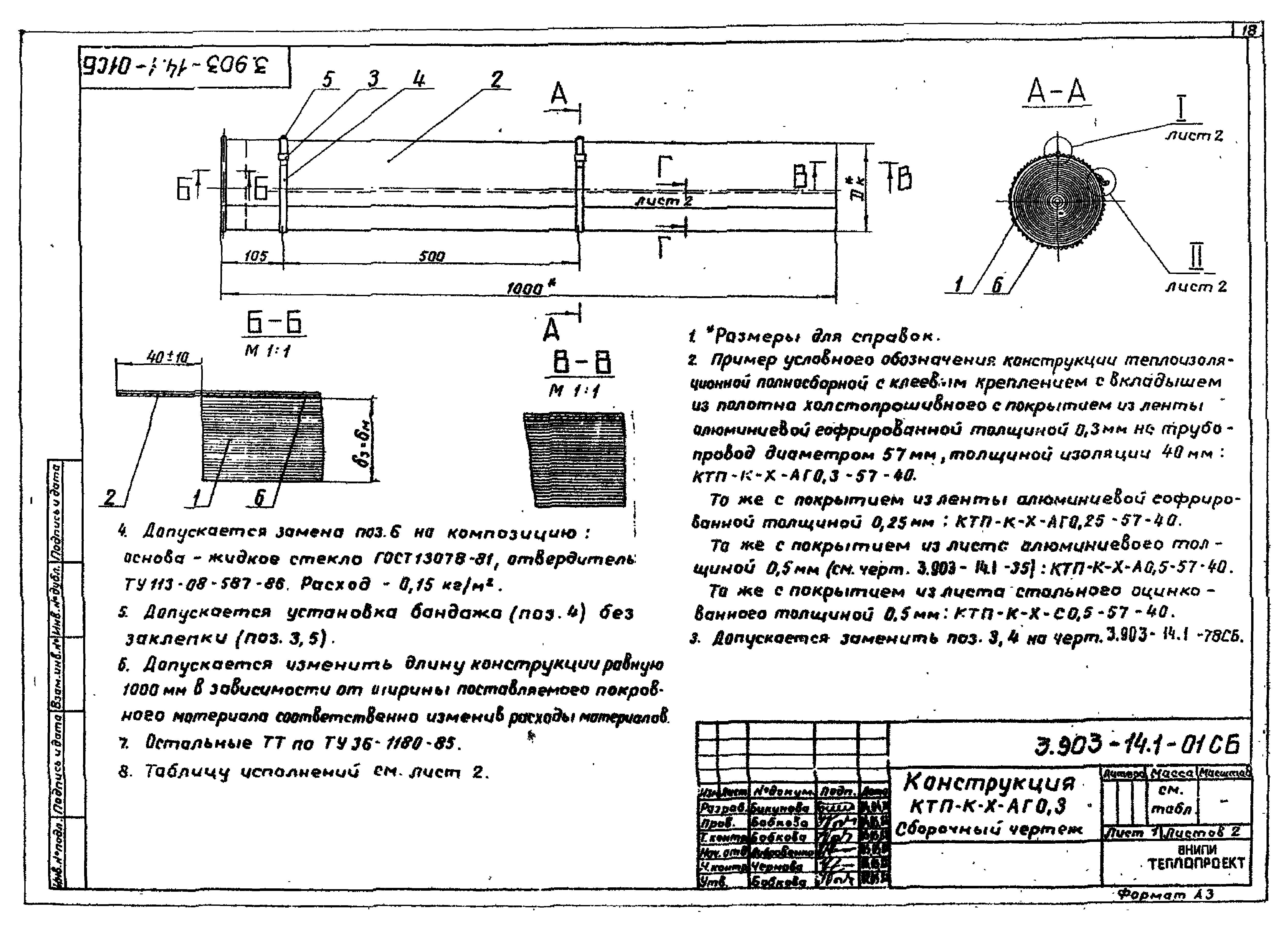 Серия 3.903-14