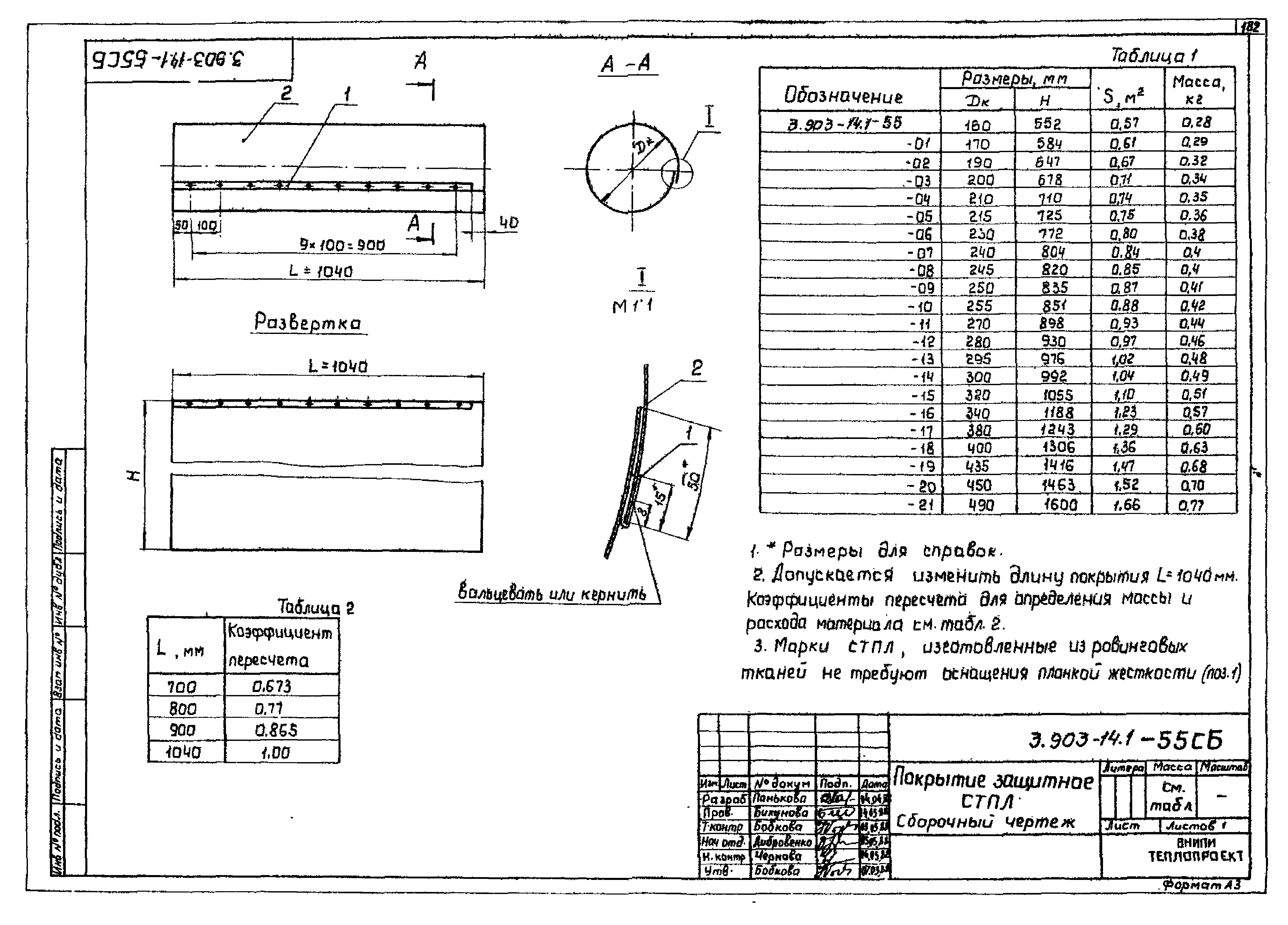 Серия 3.903-14