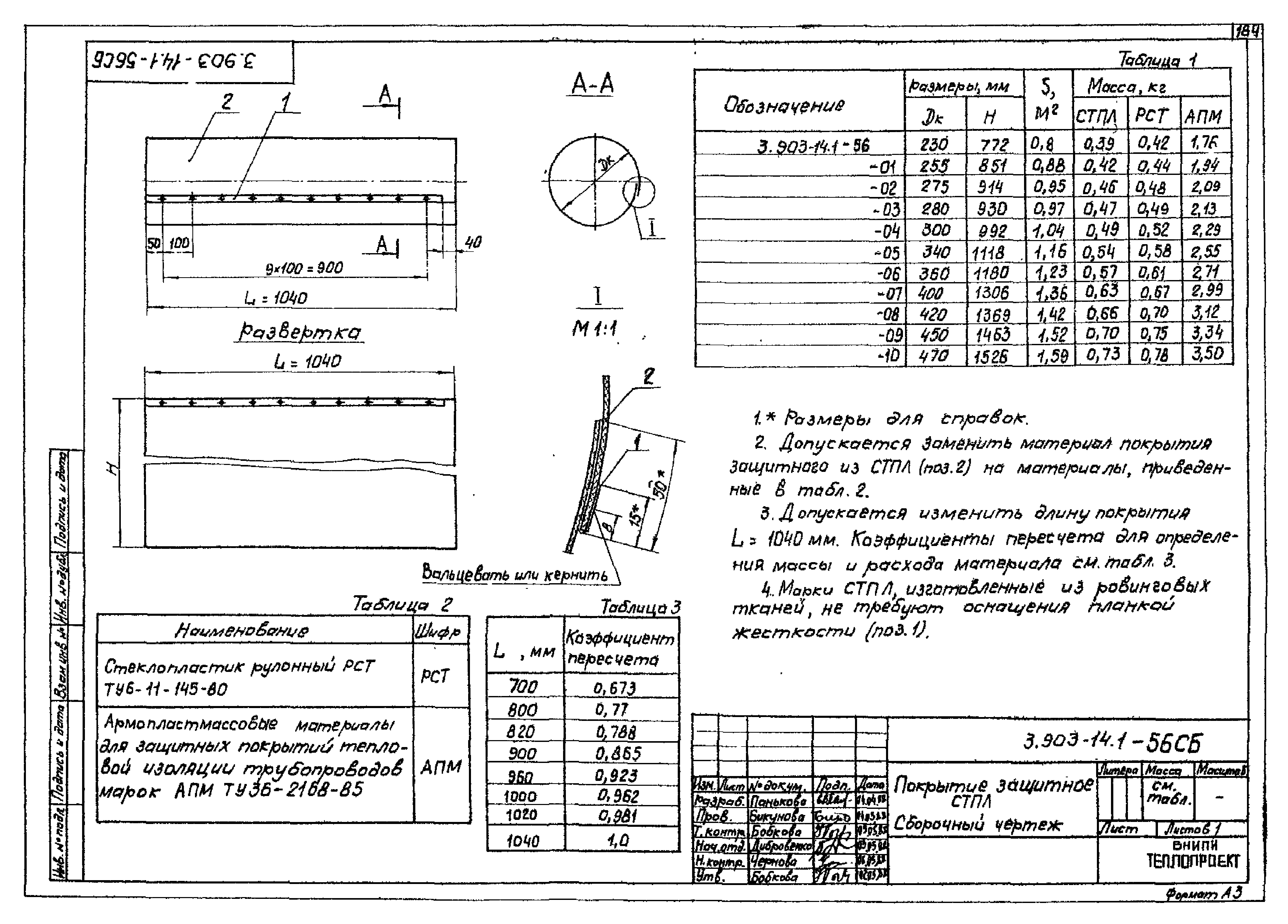 Серия 3.903-14