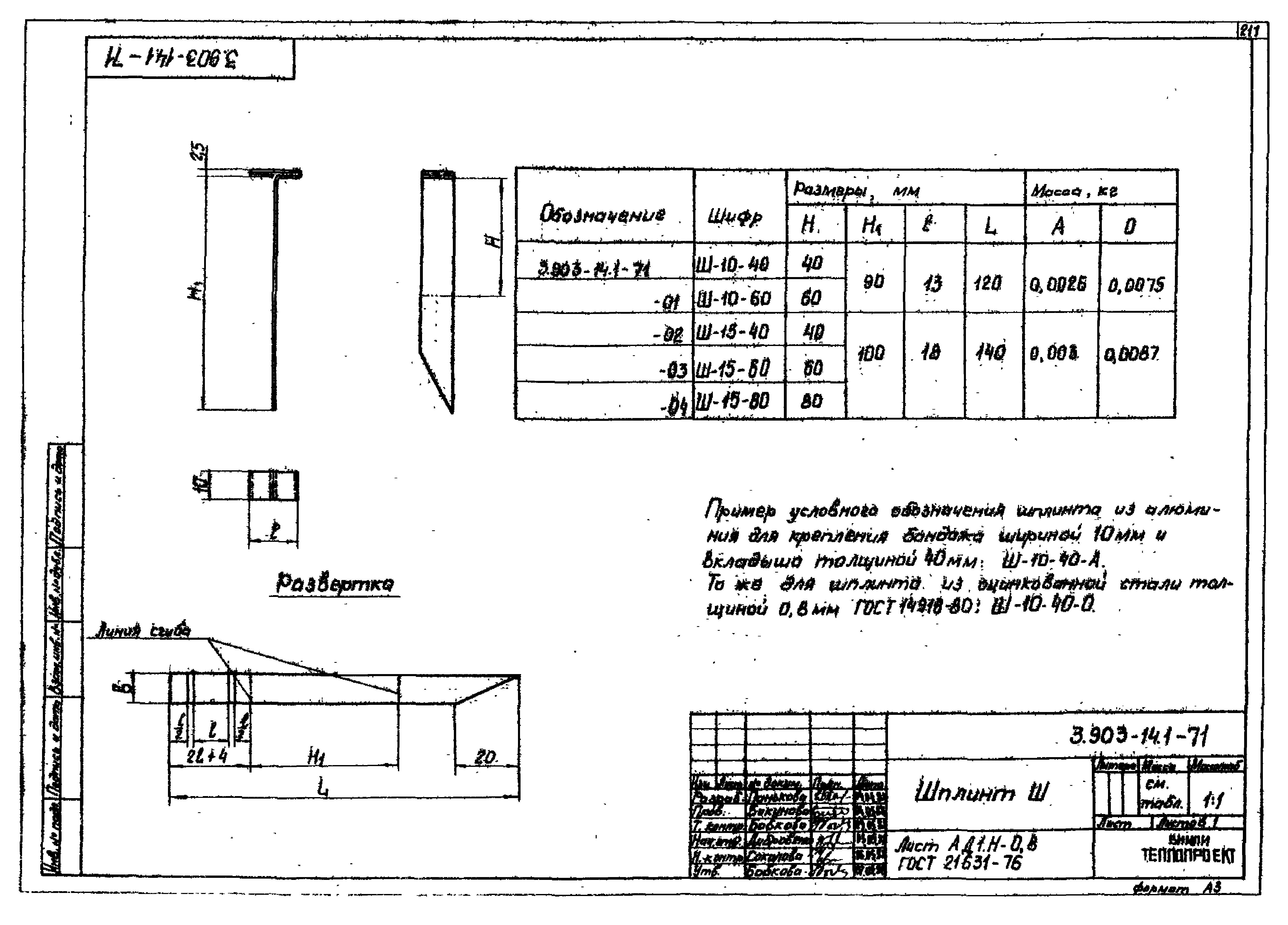 Серия 3.903-14