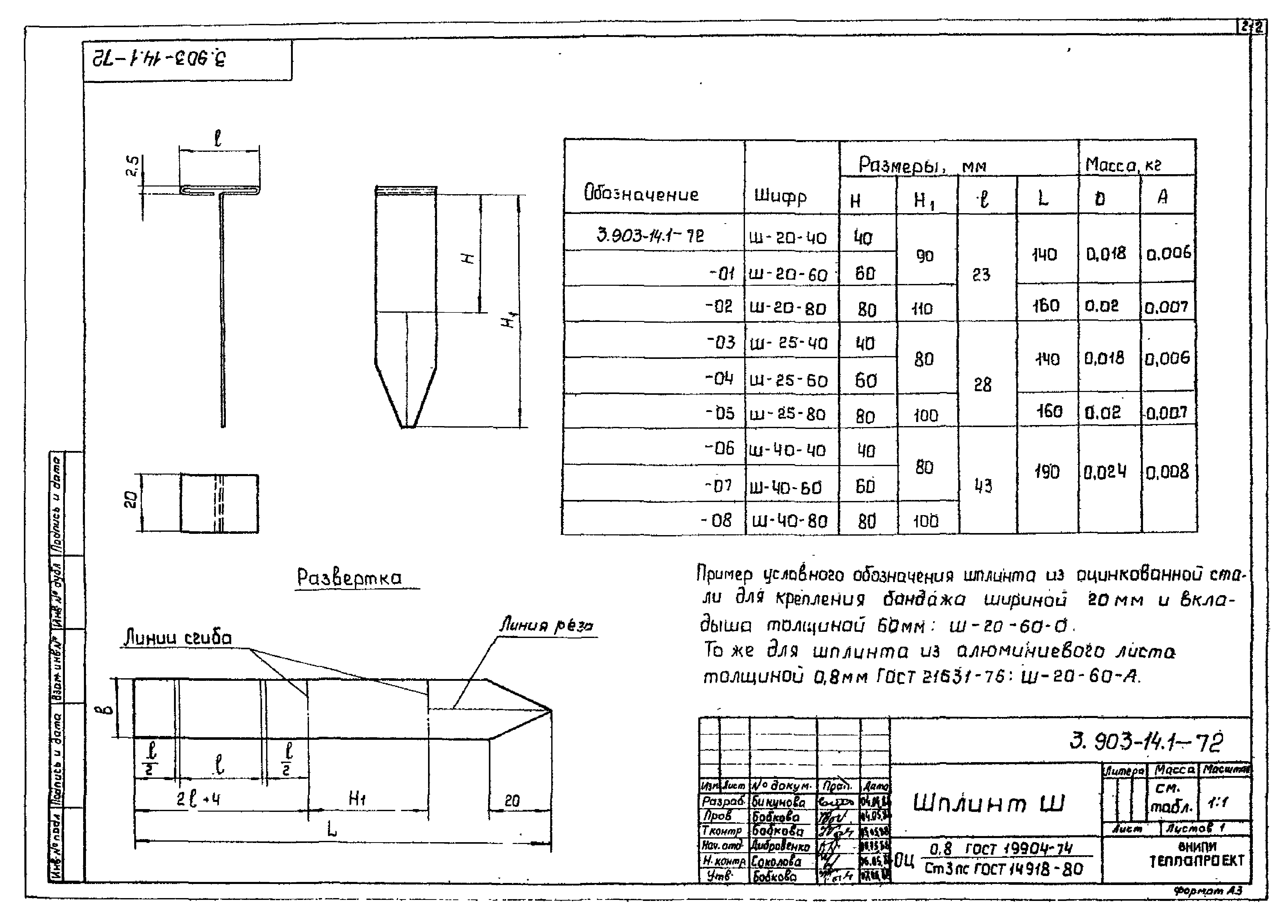 Серия 3.903-14