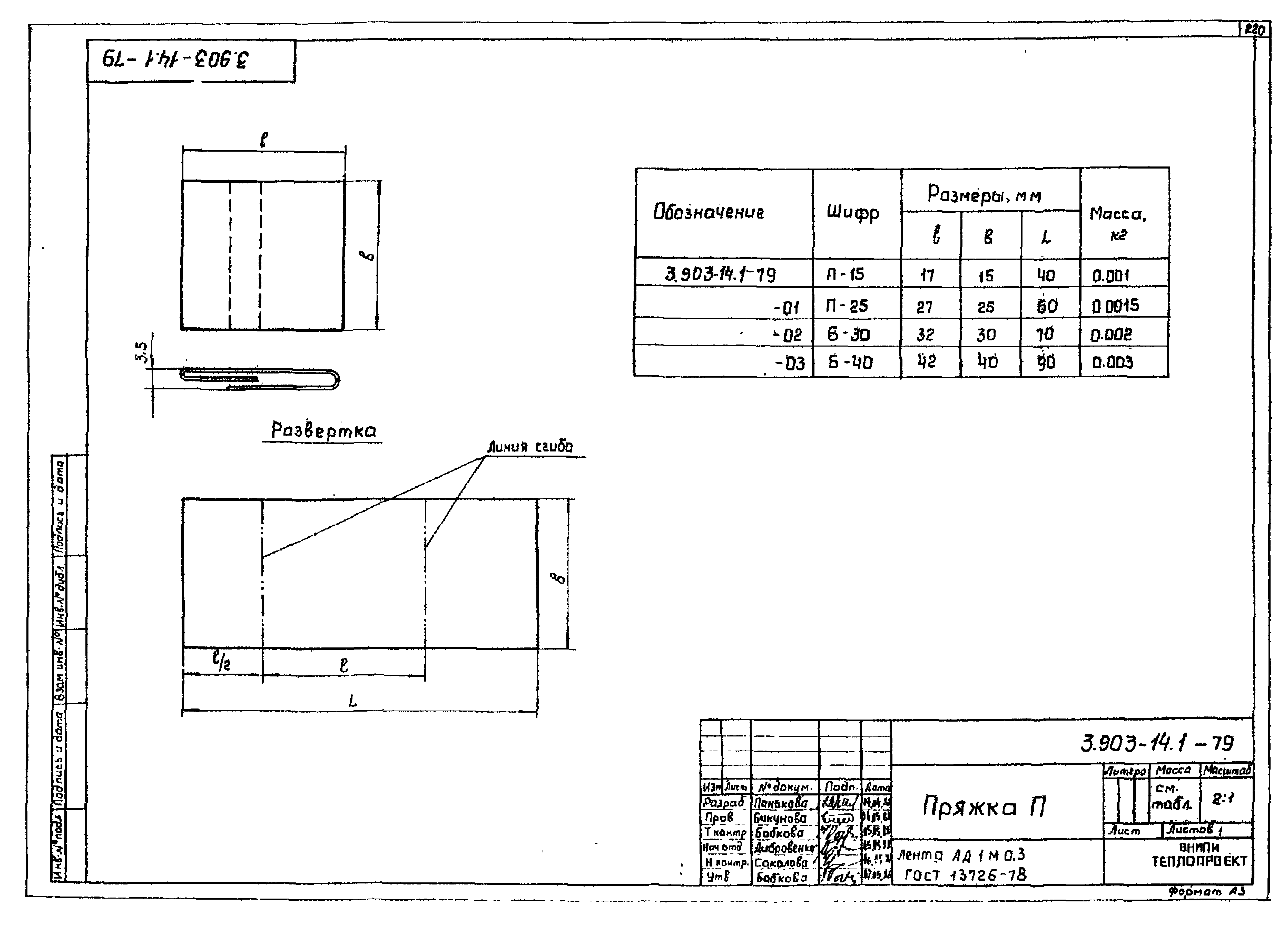 Серия 3.903-14