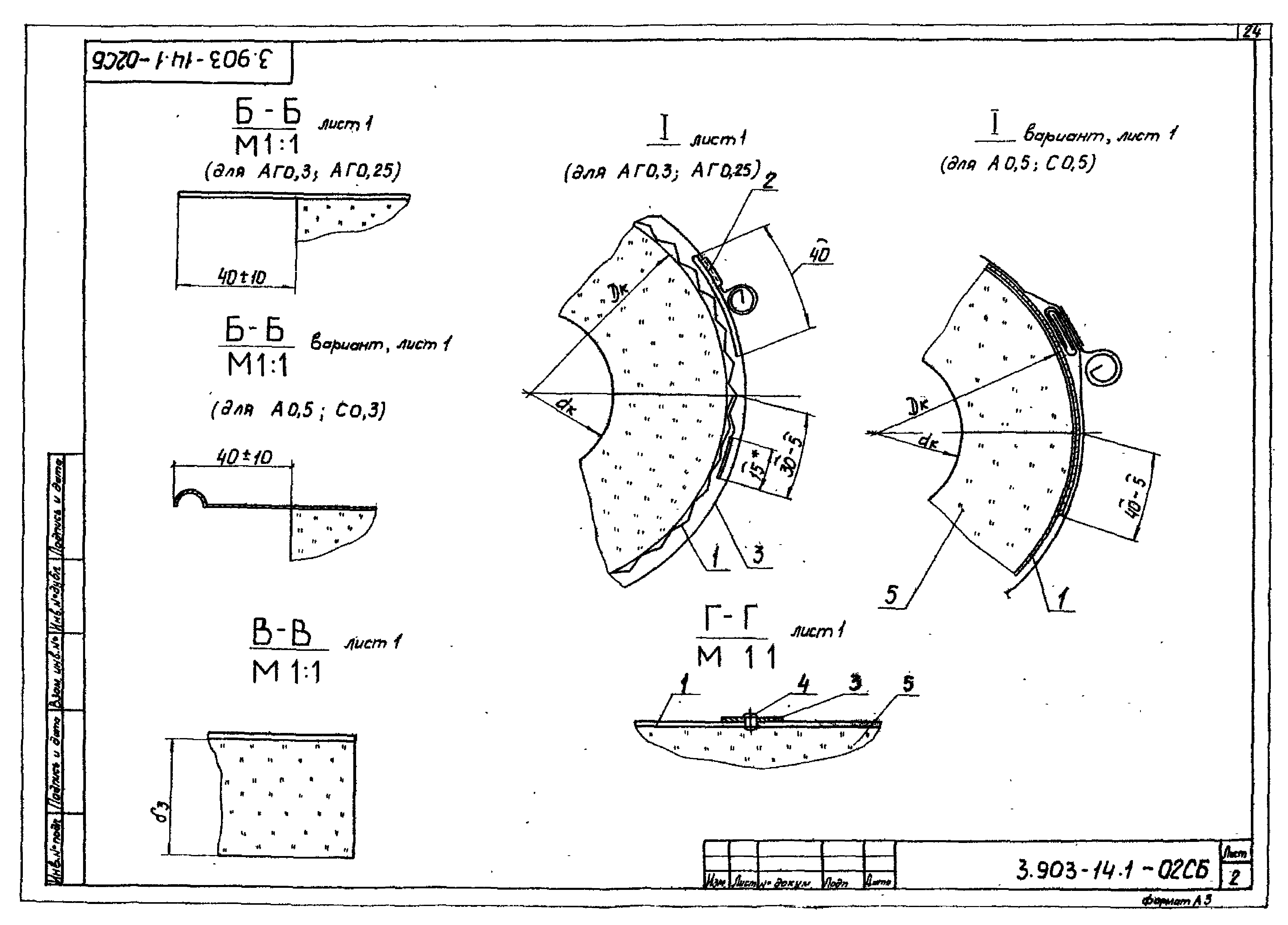 Серия 3.903-14