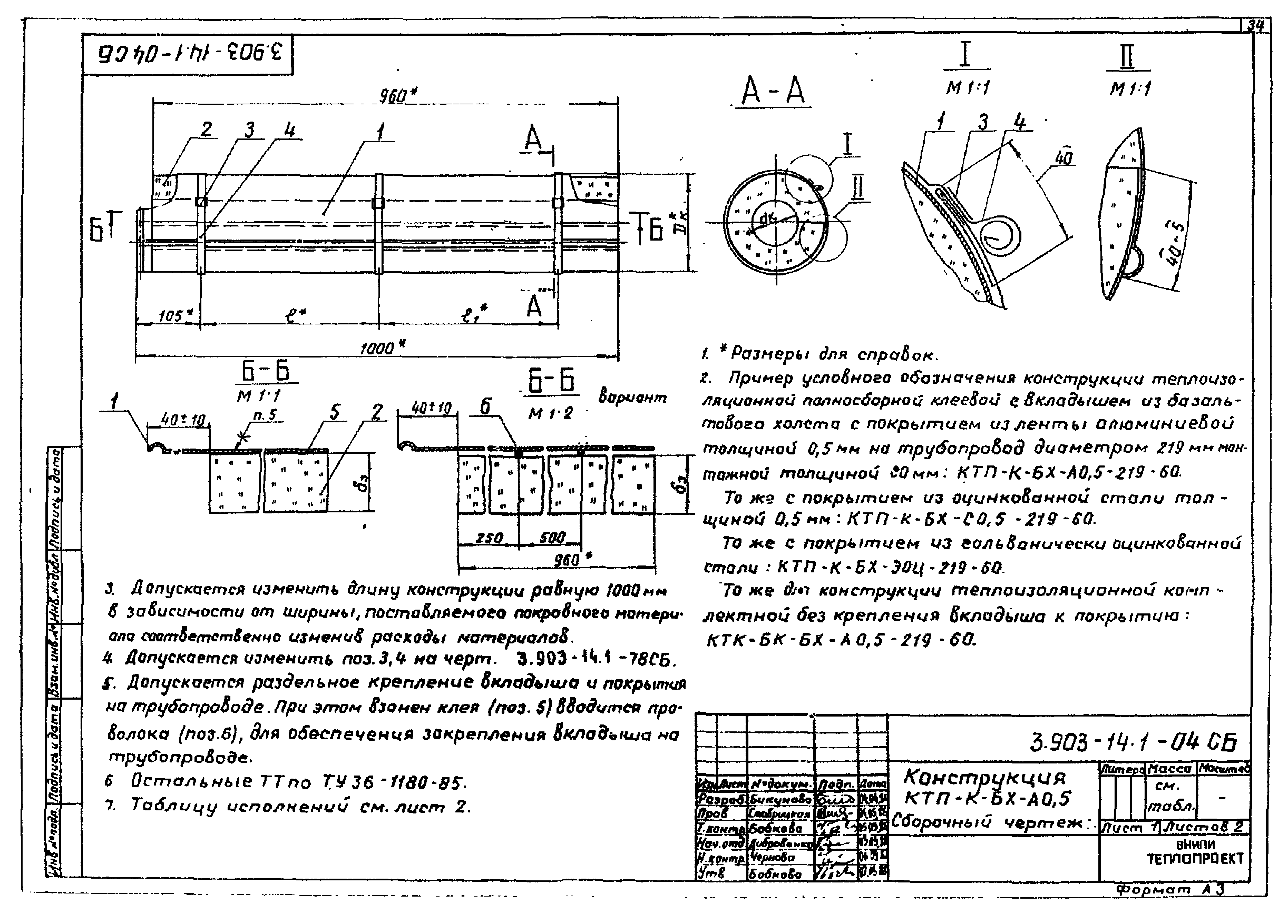 Серия 3.903-14