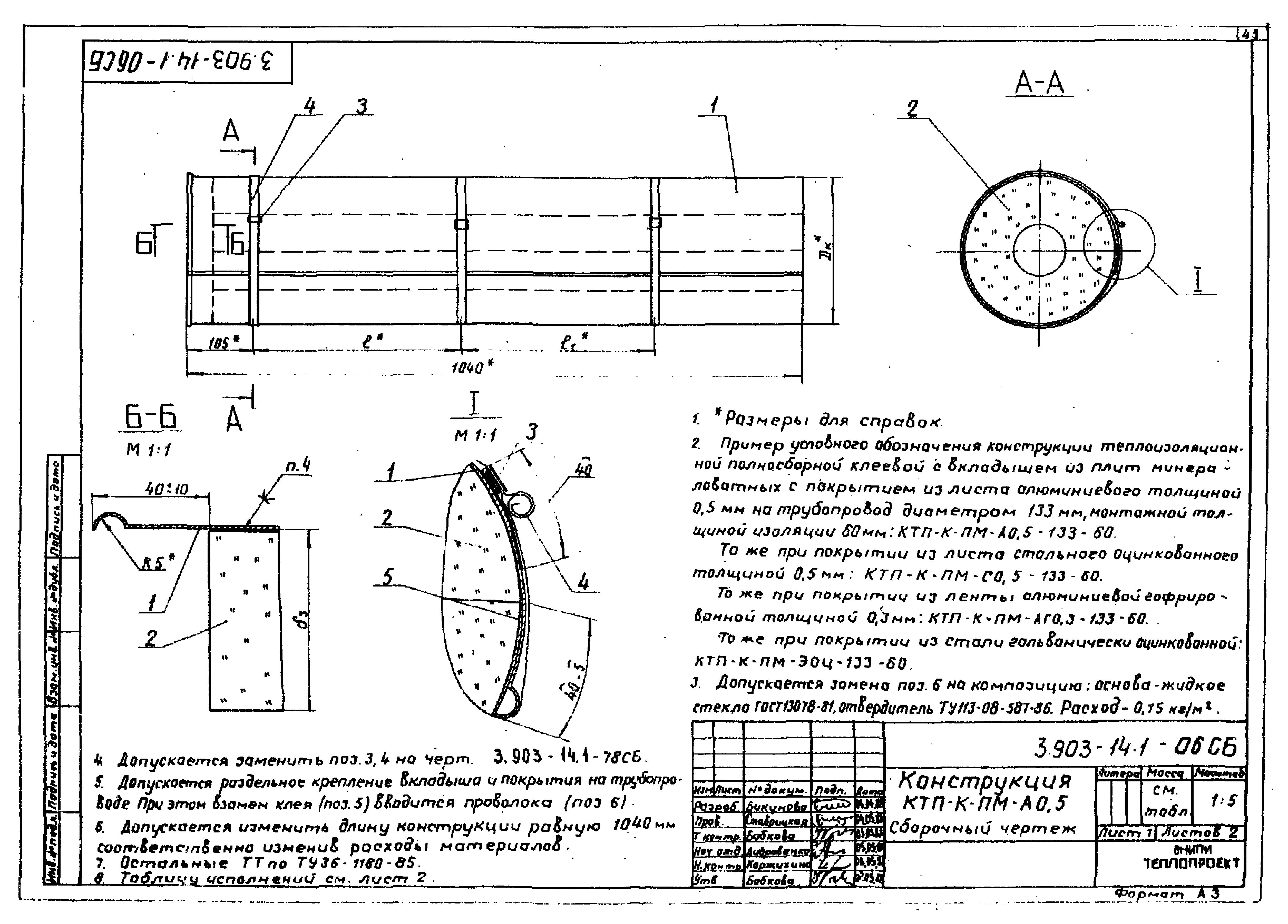 Серия 3.903-14