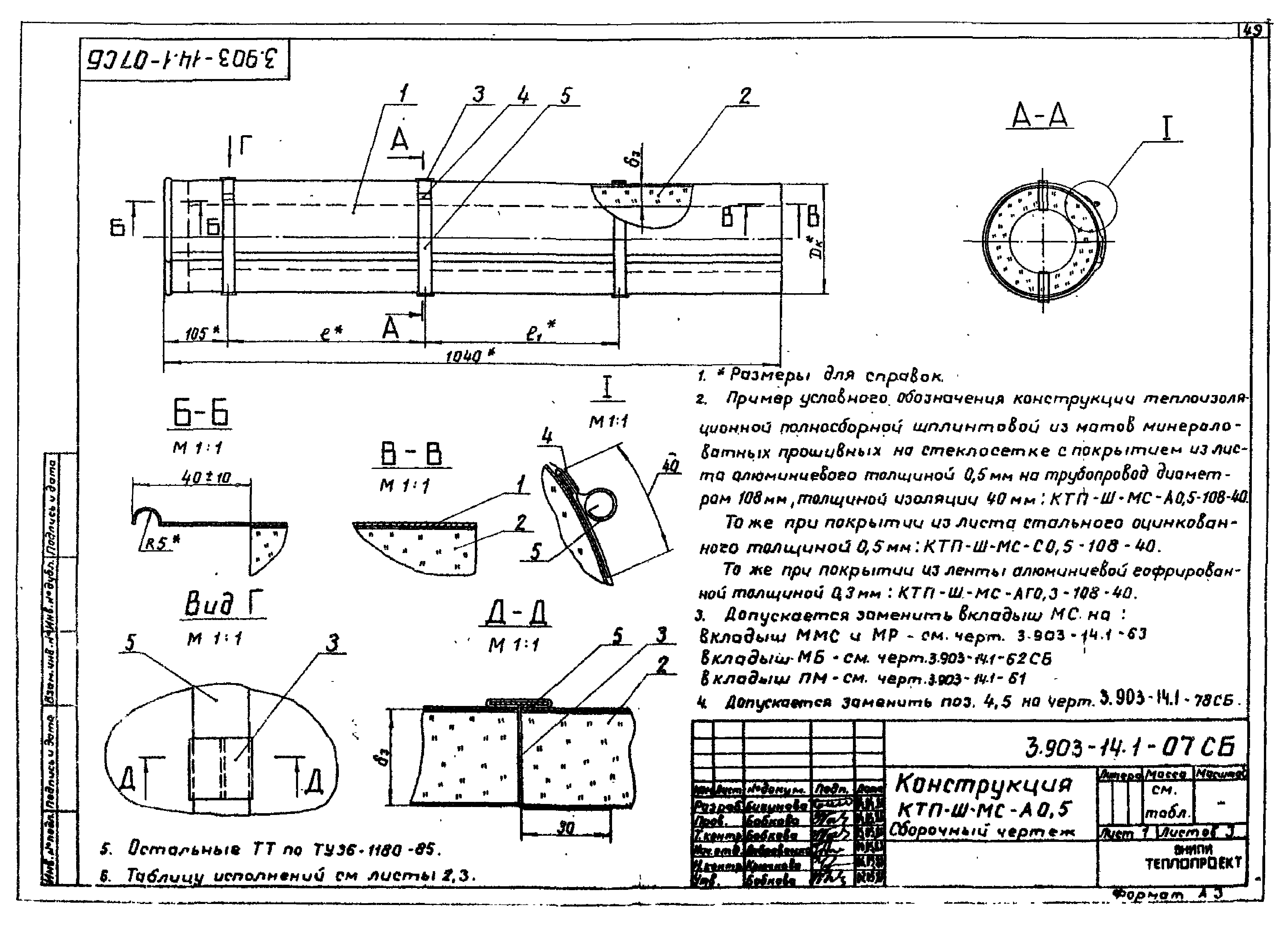 Серия 3.903-14