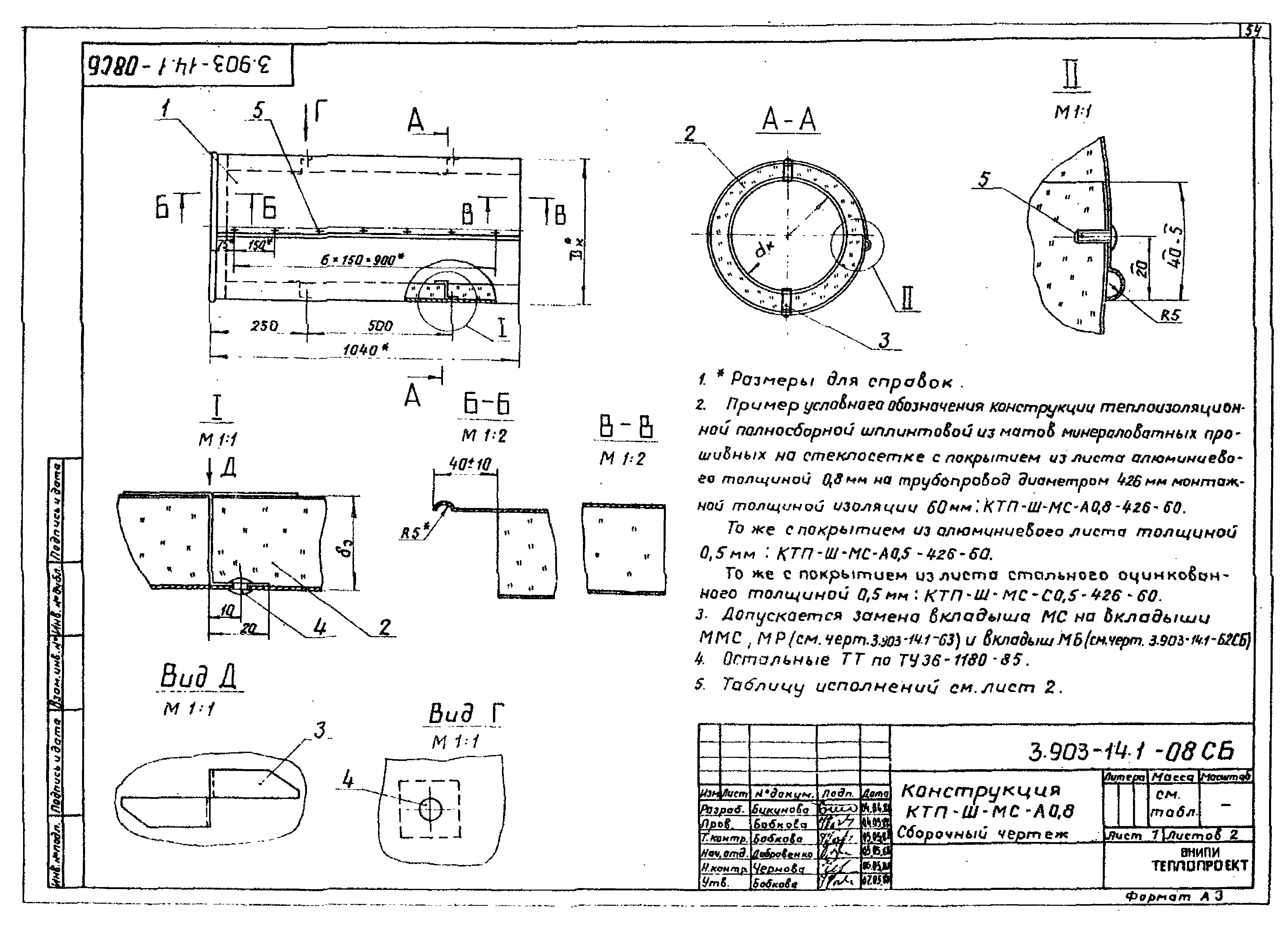 Серия 3.903-14