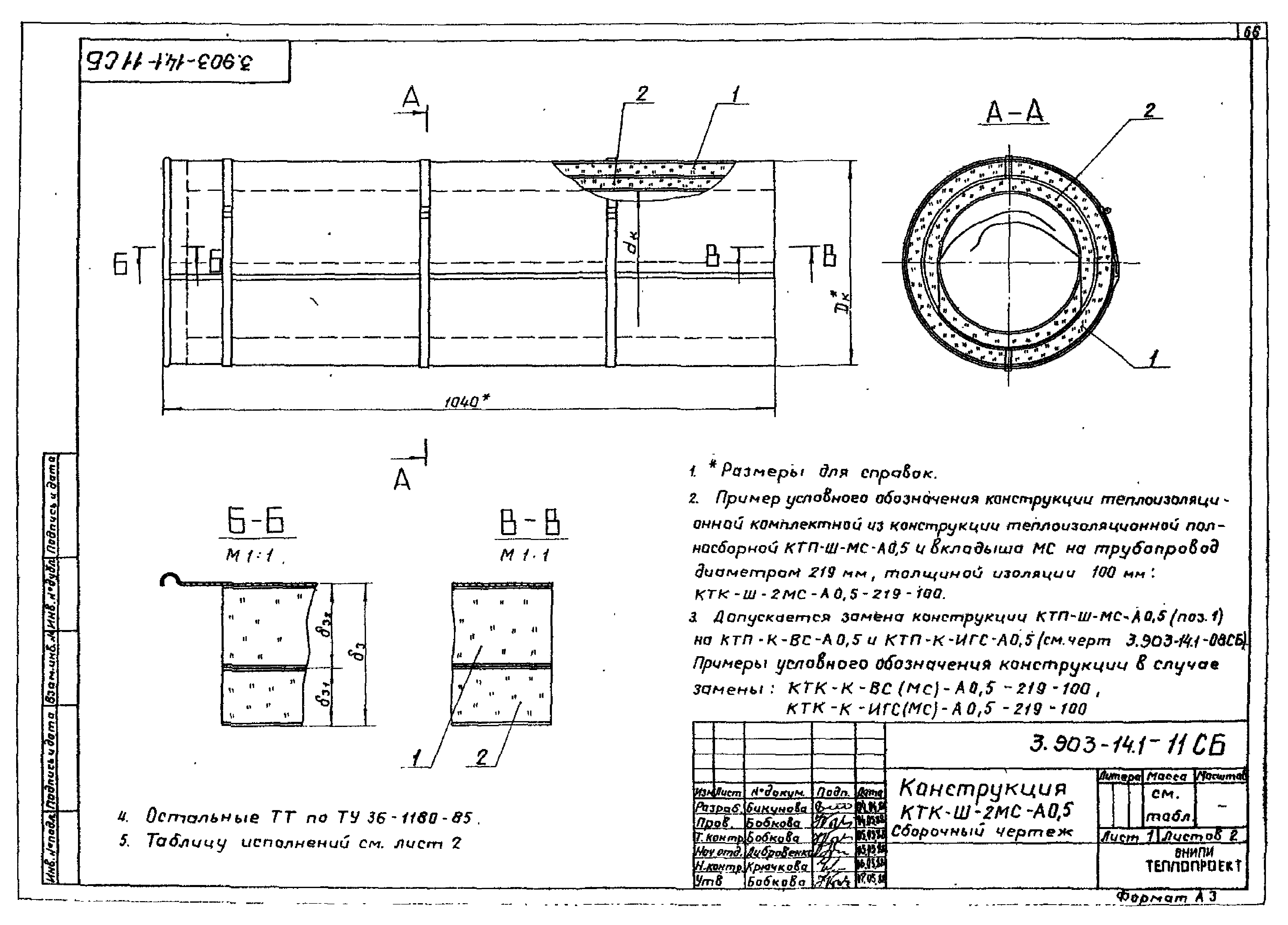 Серия 3.903-14