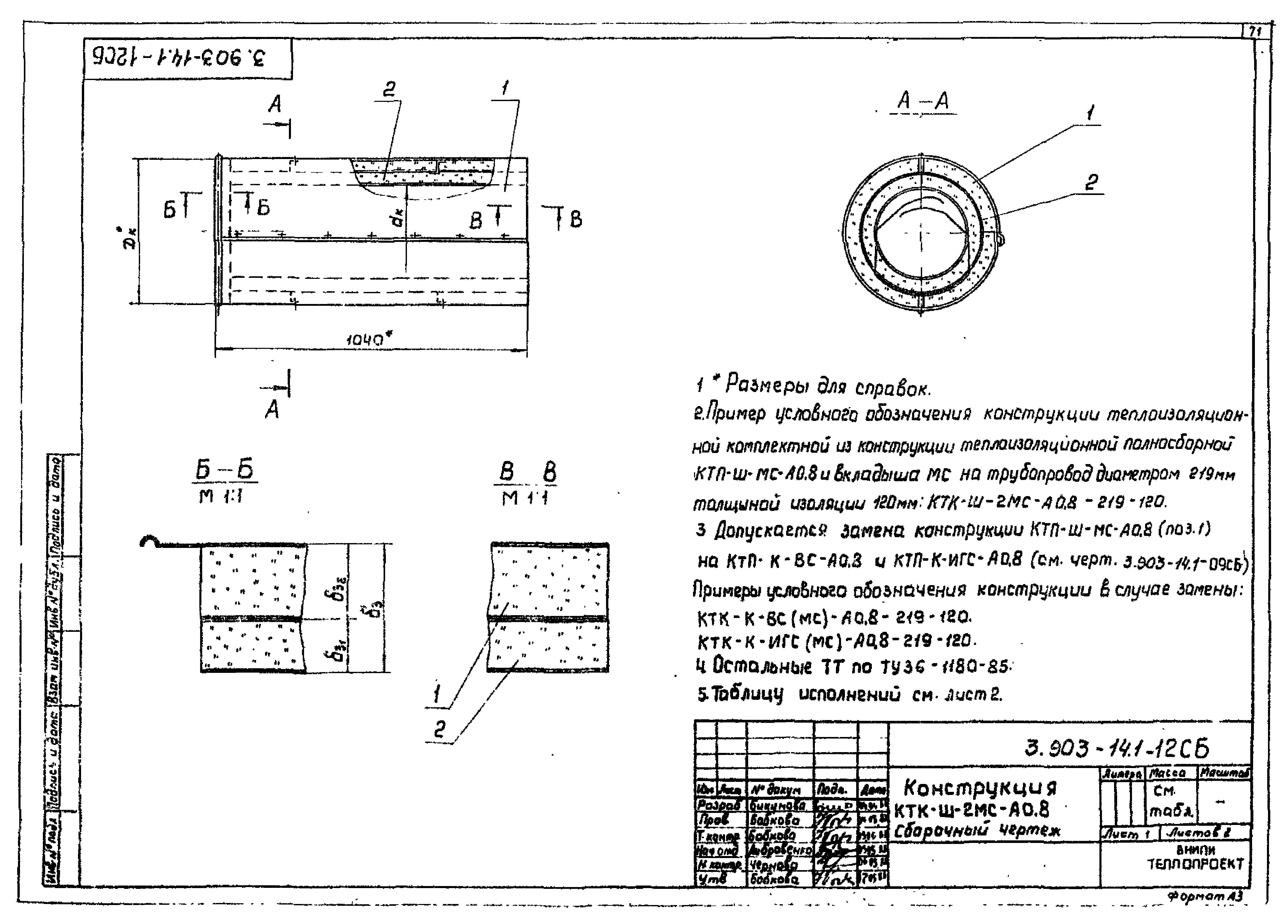 Серия 3.903-14