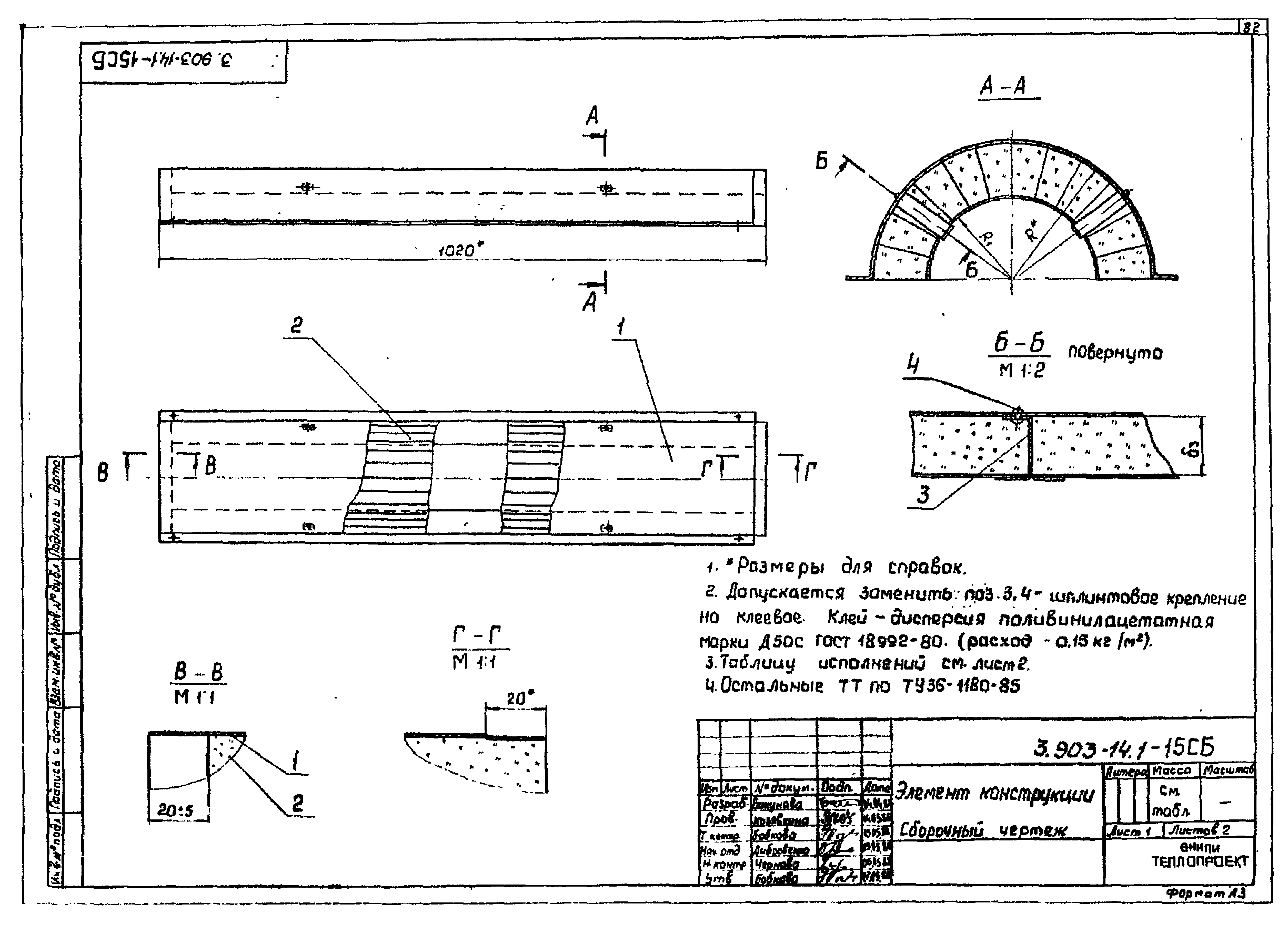 Серия 3.903-14