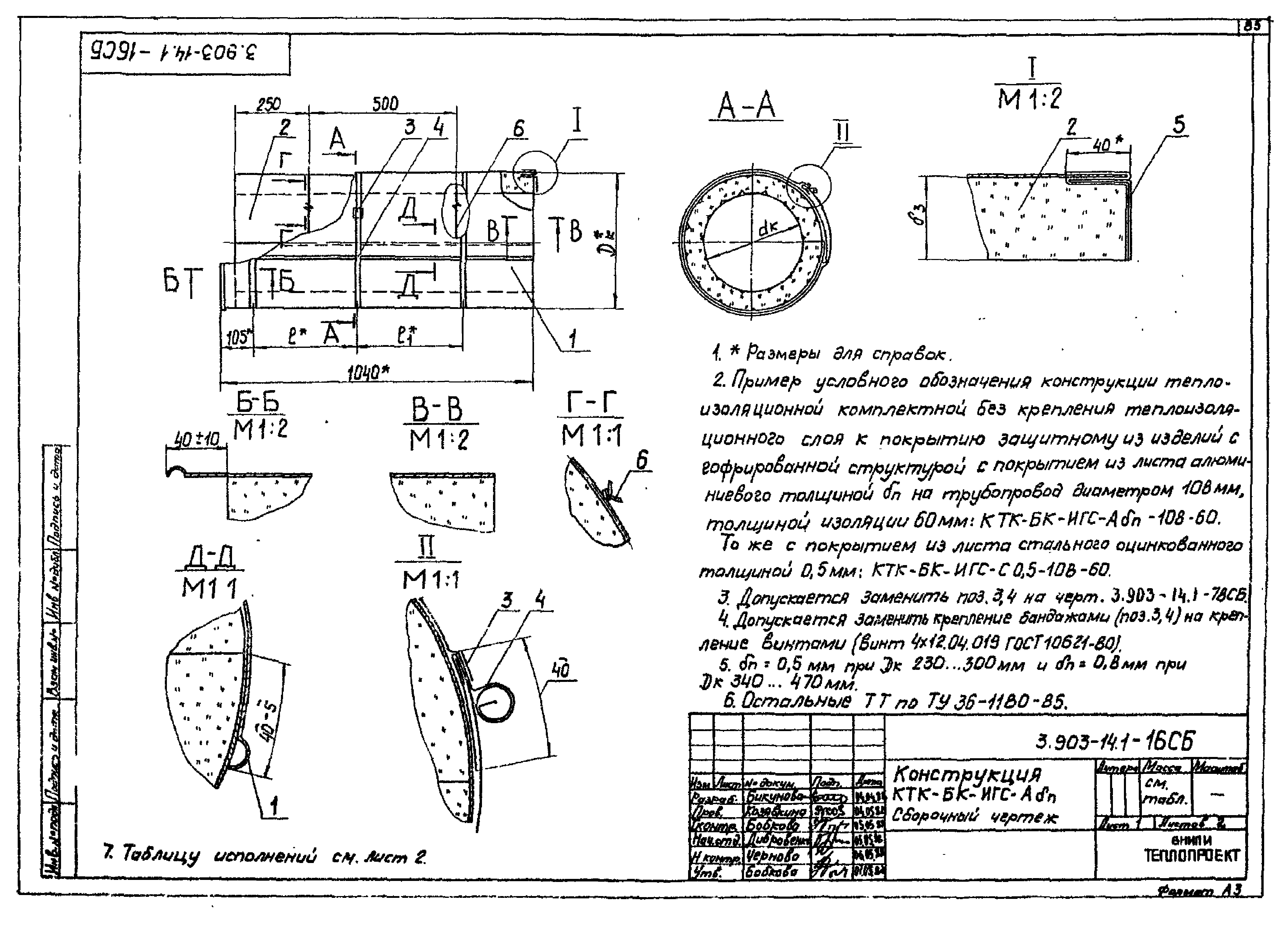 Серия 3.903-14