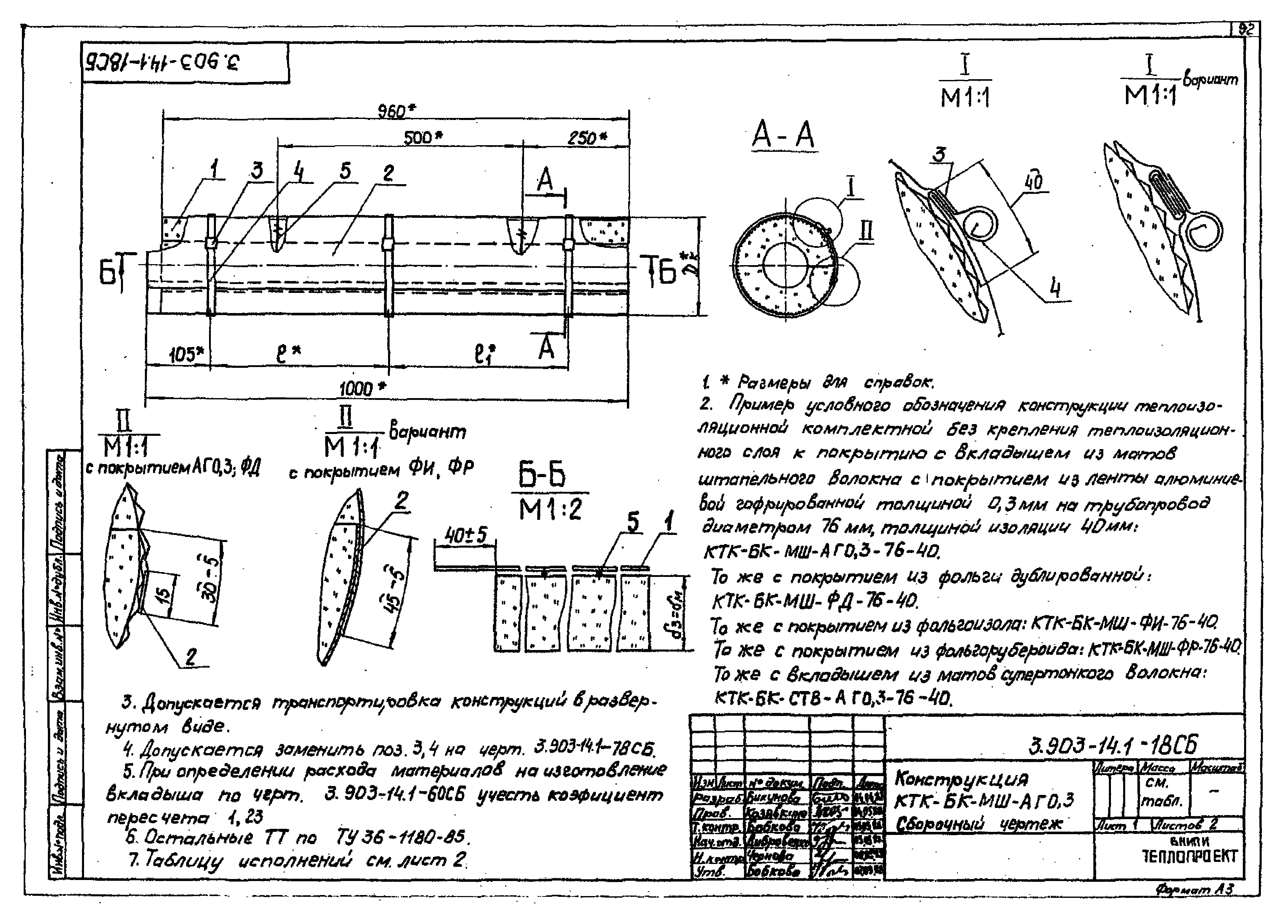 Серия 3.903-14