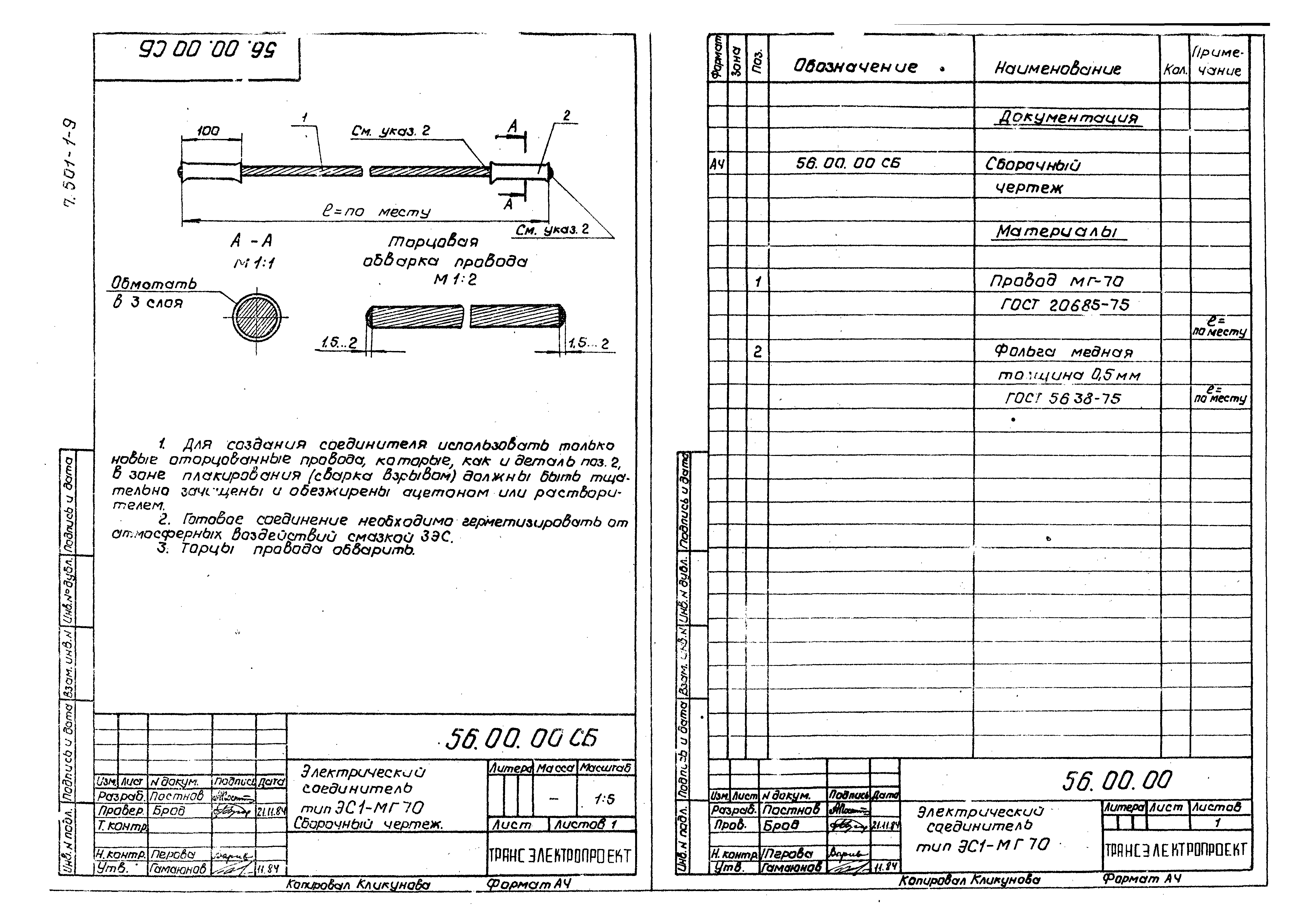 Серия 7.501-1