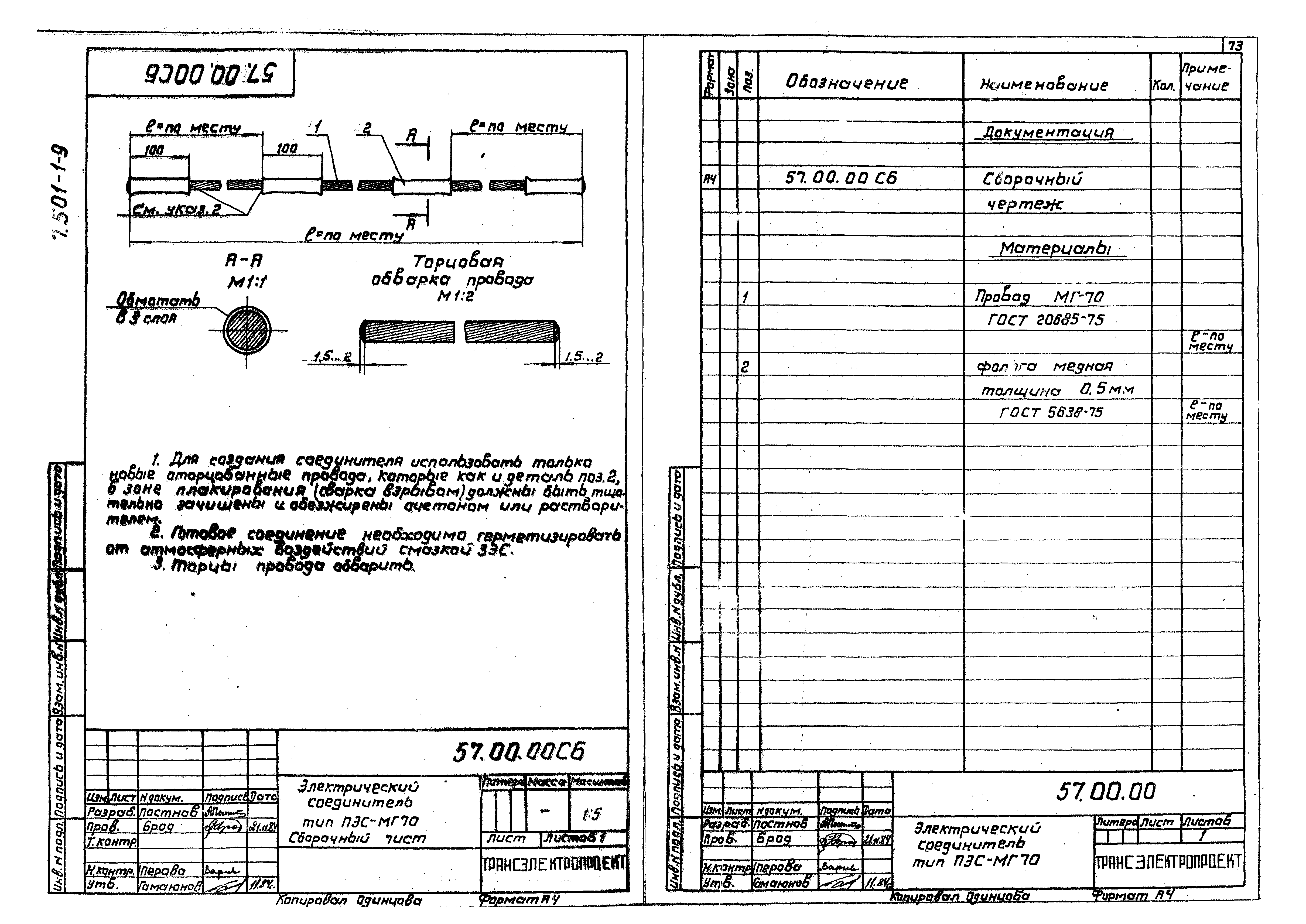 Серия 7.501-1