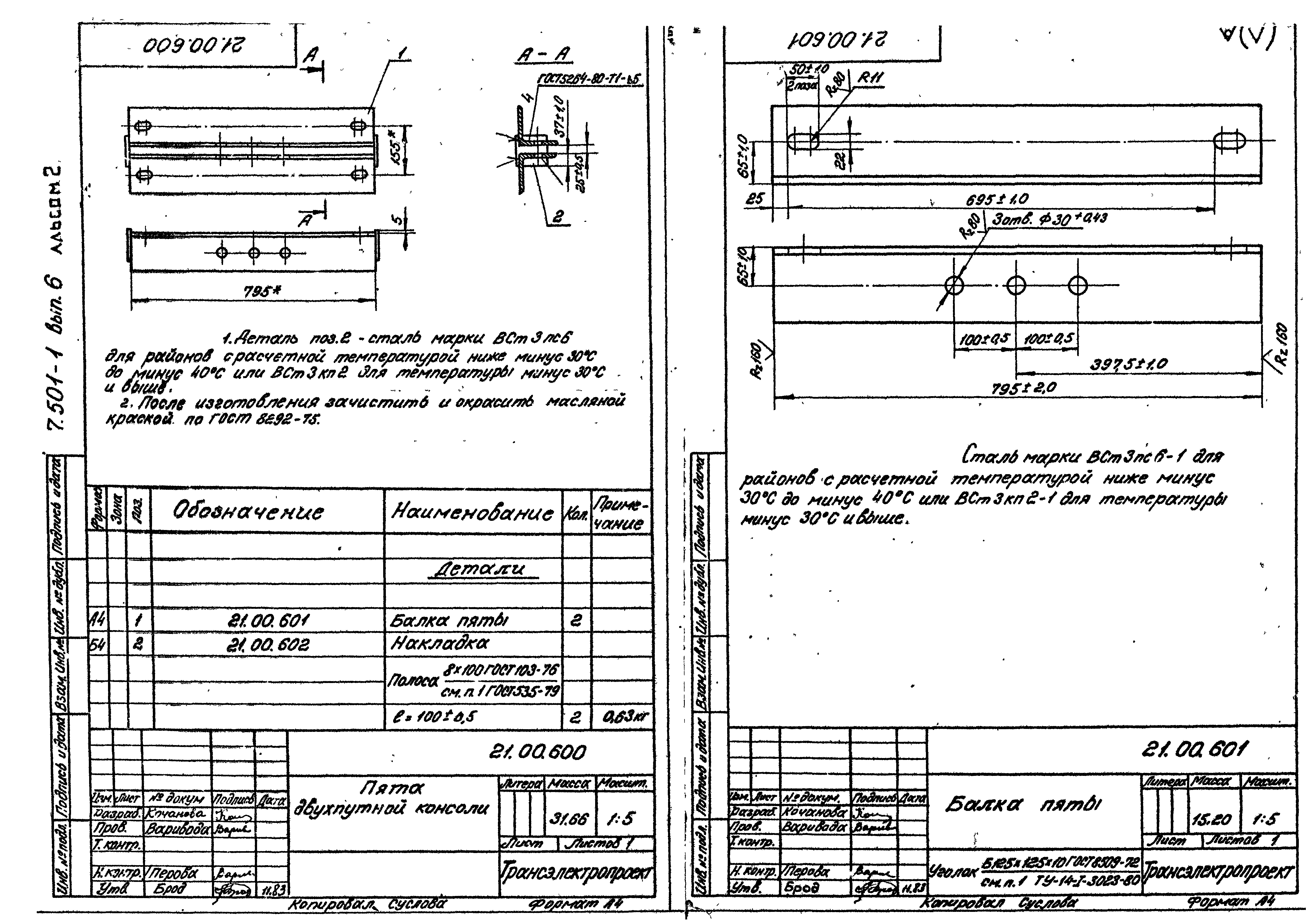 Серия 7.501-1