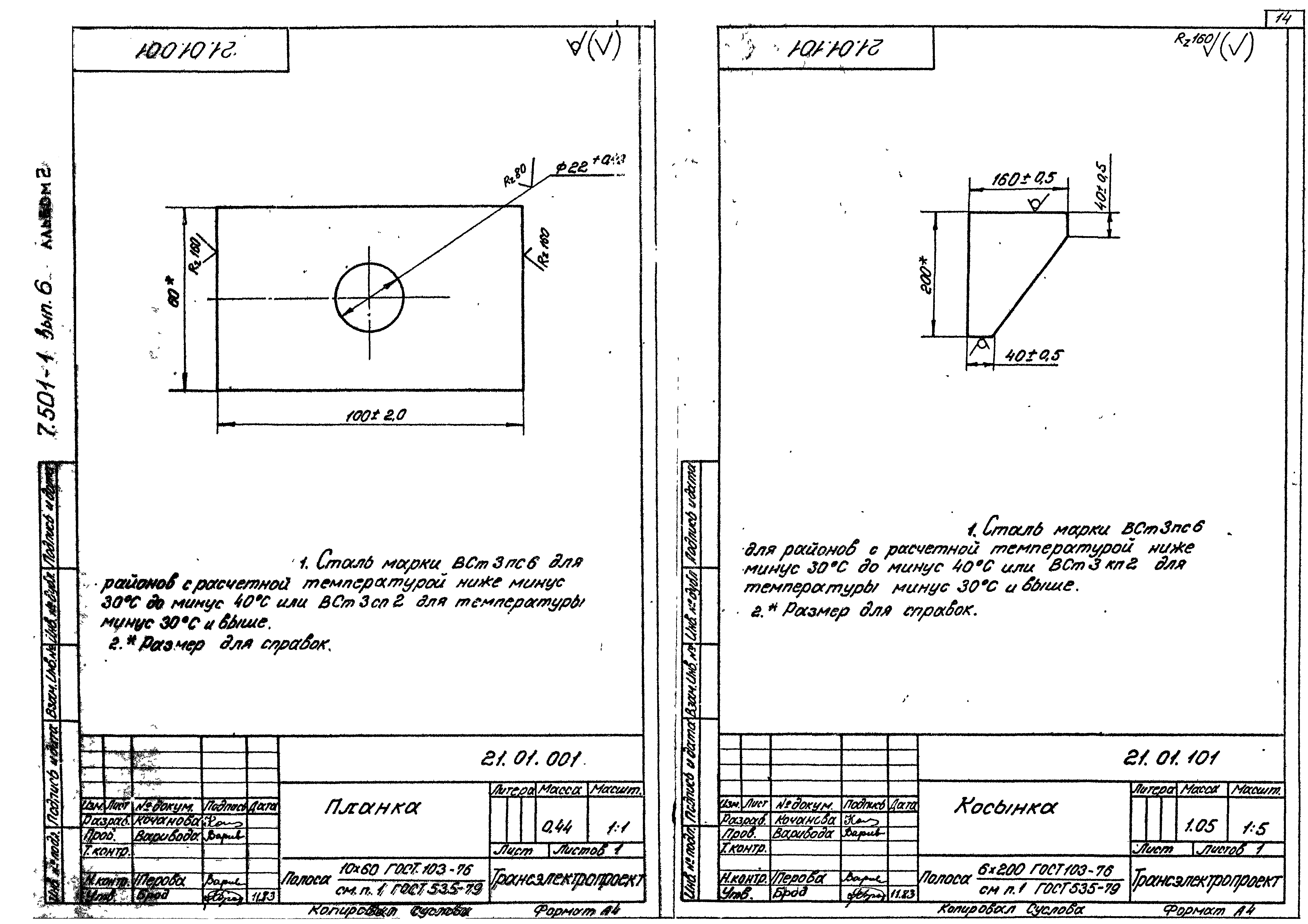 Серия 7.501-1