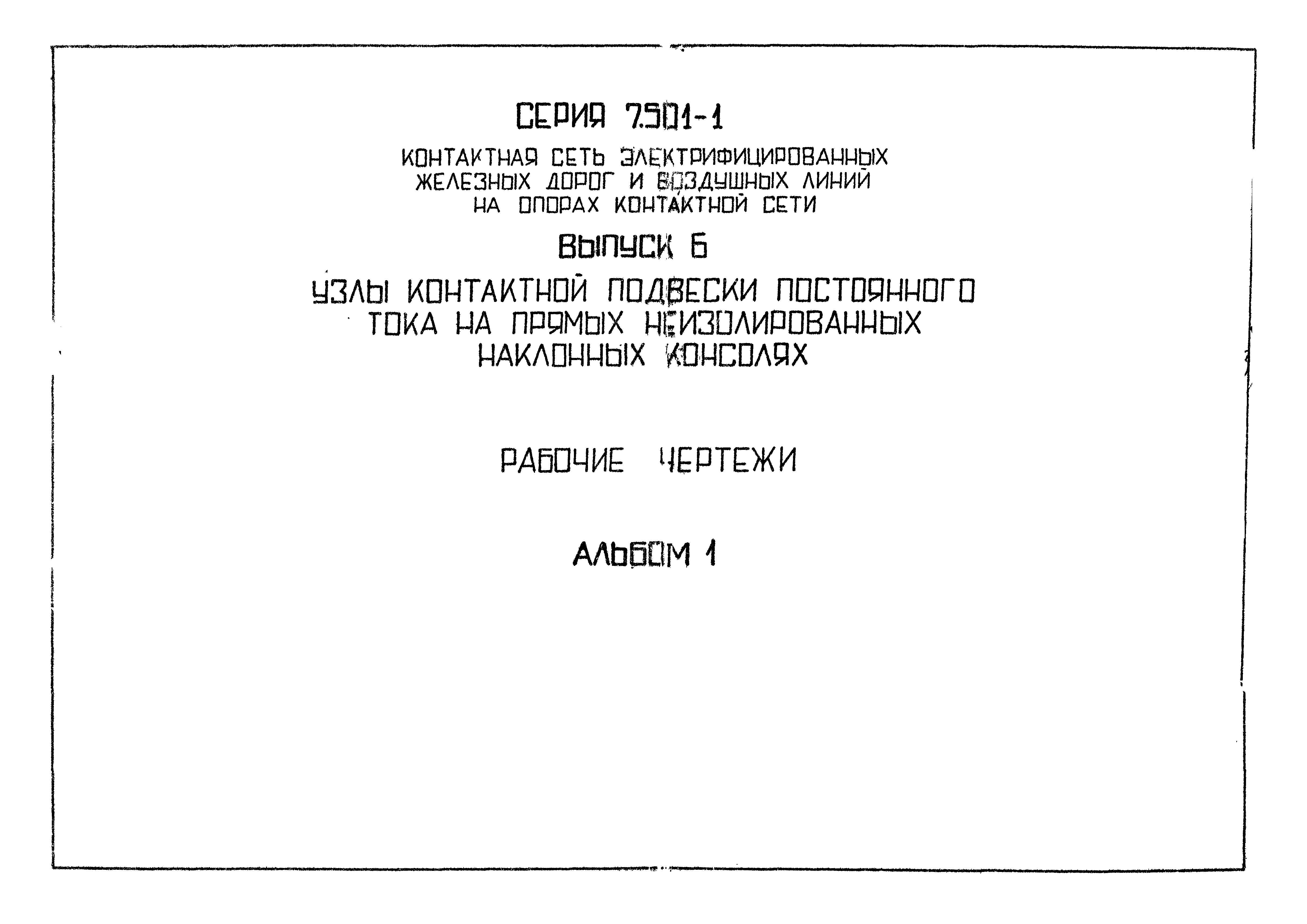 Серия 7.501-1