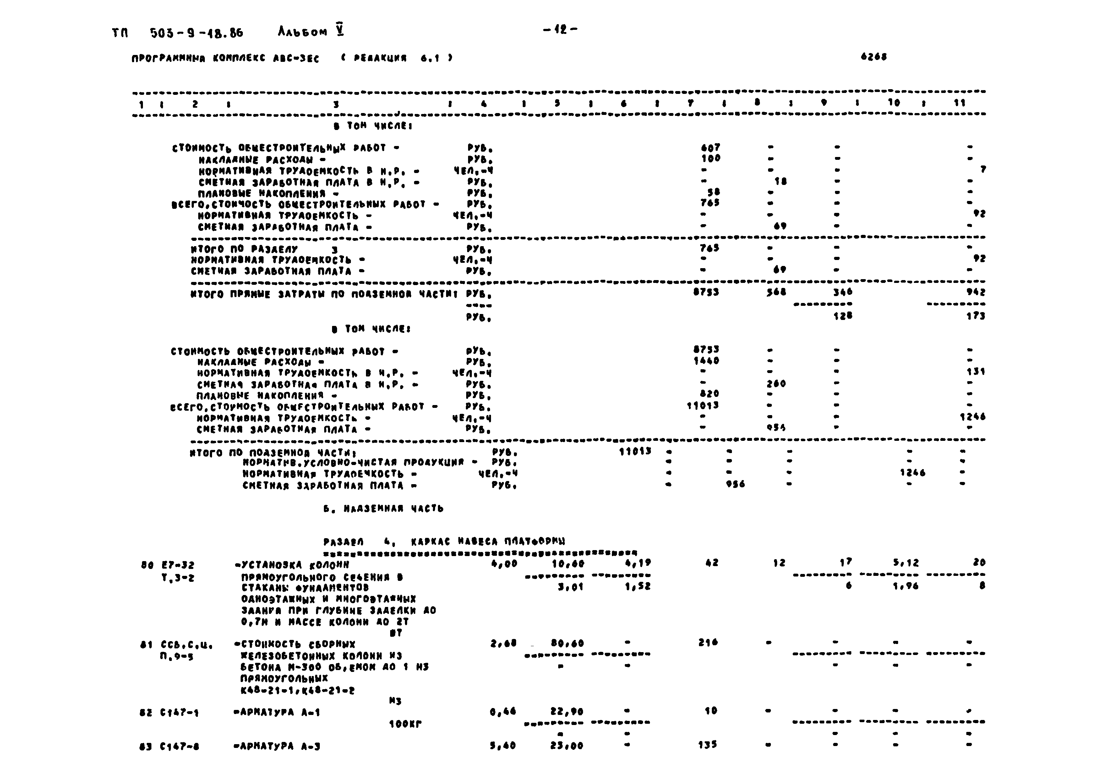 Типовой проект 503-9-18.86