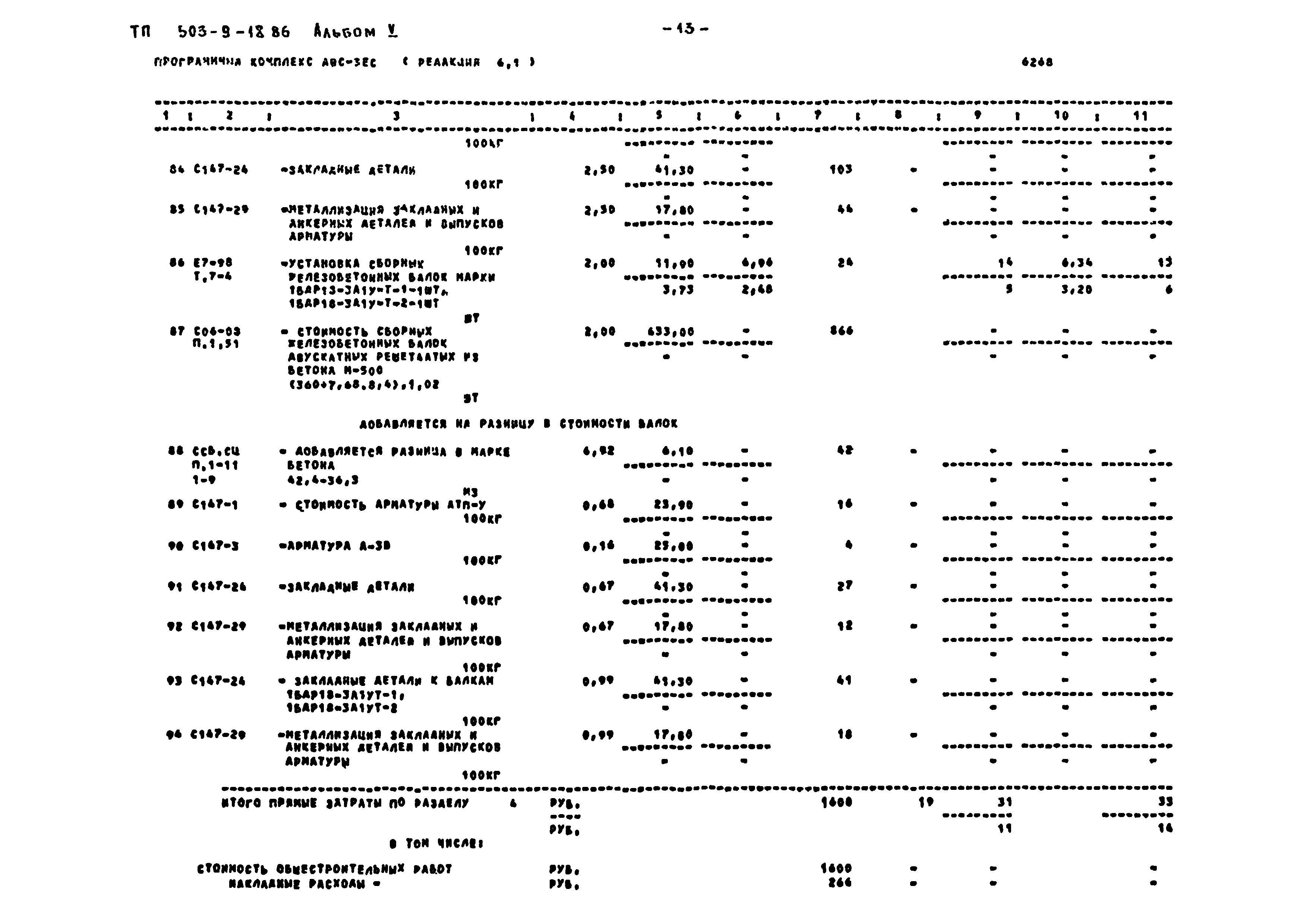 Типовой проект 503-9-18.86