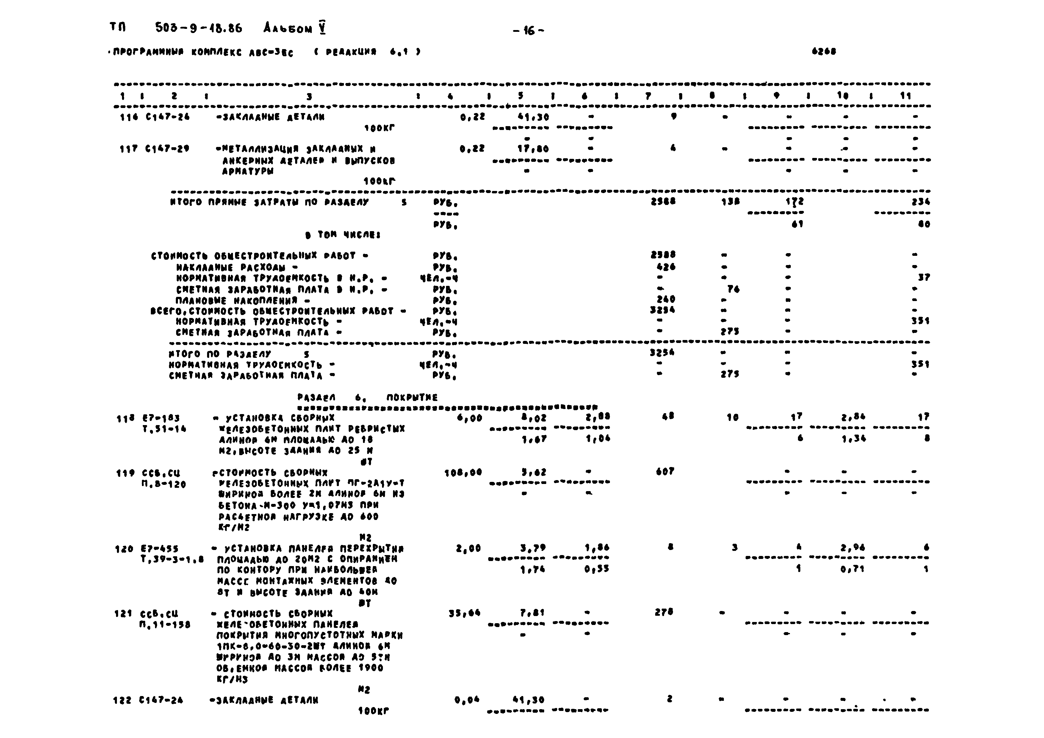 Типовой проект 503-9-18.86