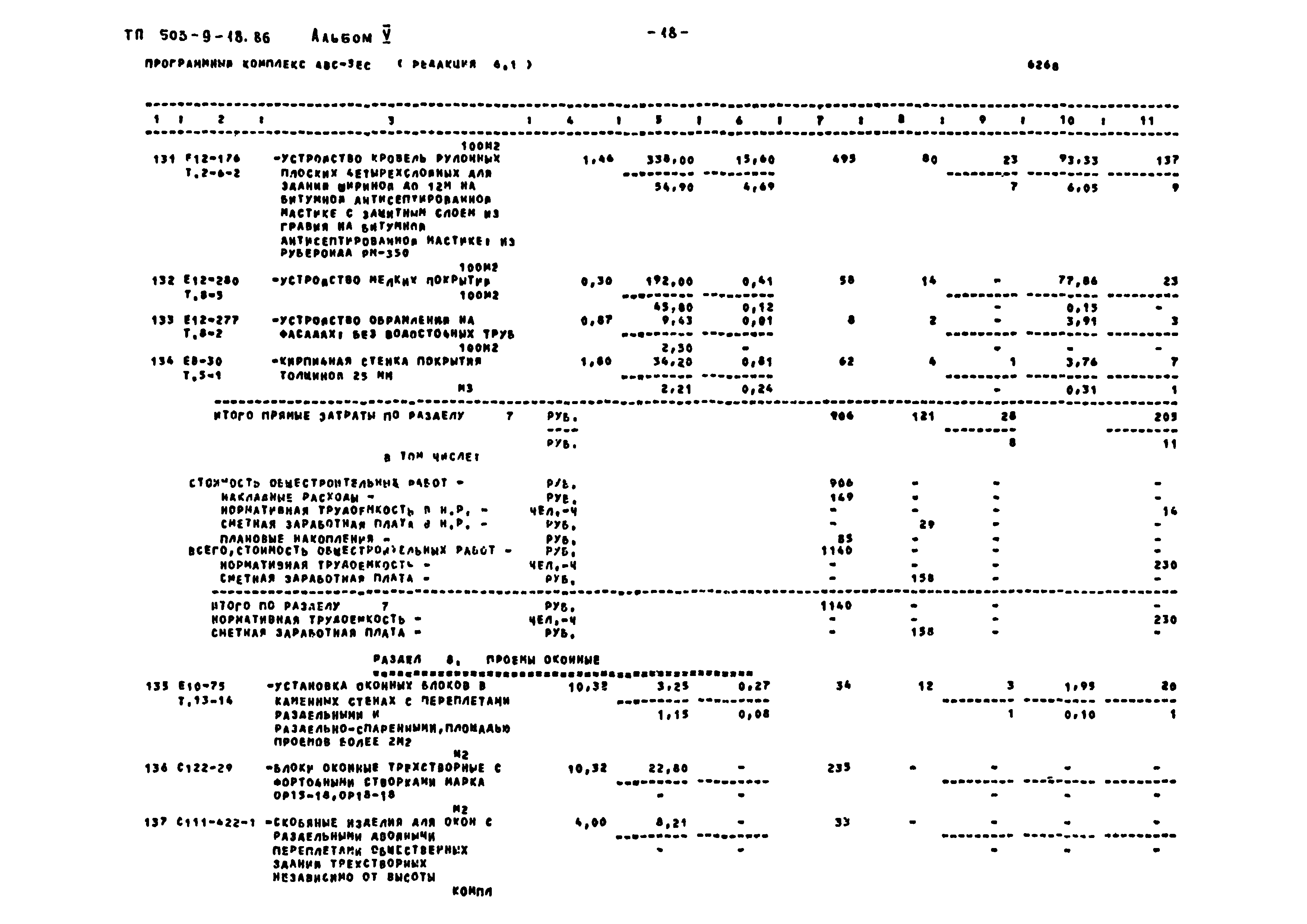 Типовой проект 503-9-18.86