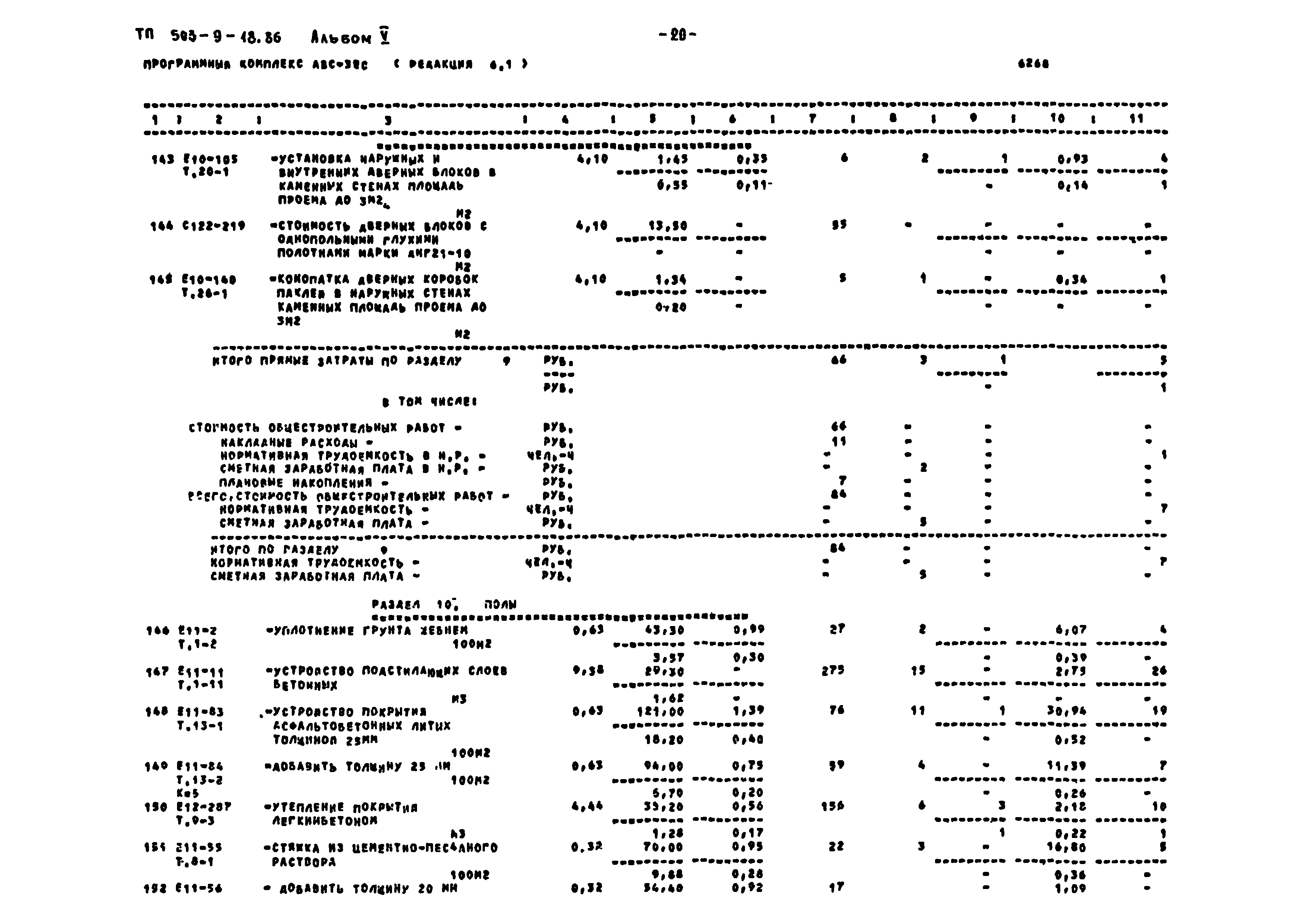 Типовой проект 503-9-18.86