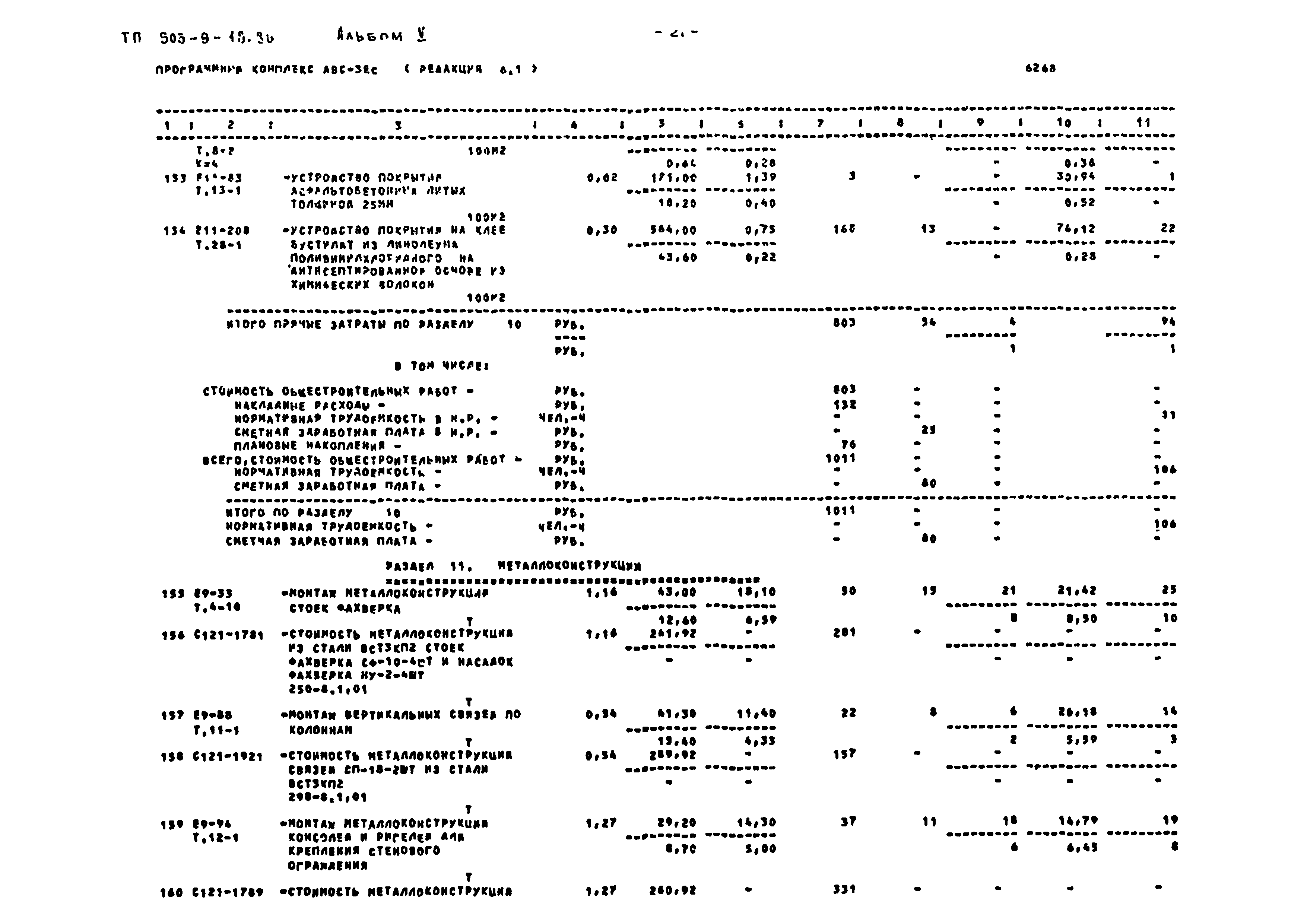 Типовой проект 503-9-18.86