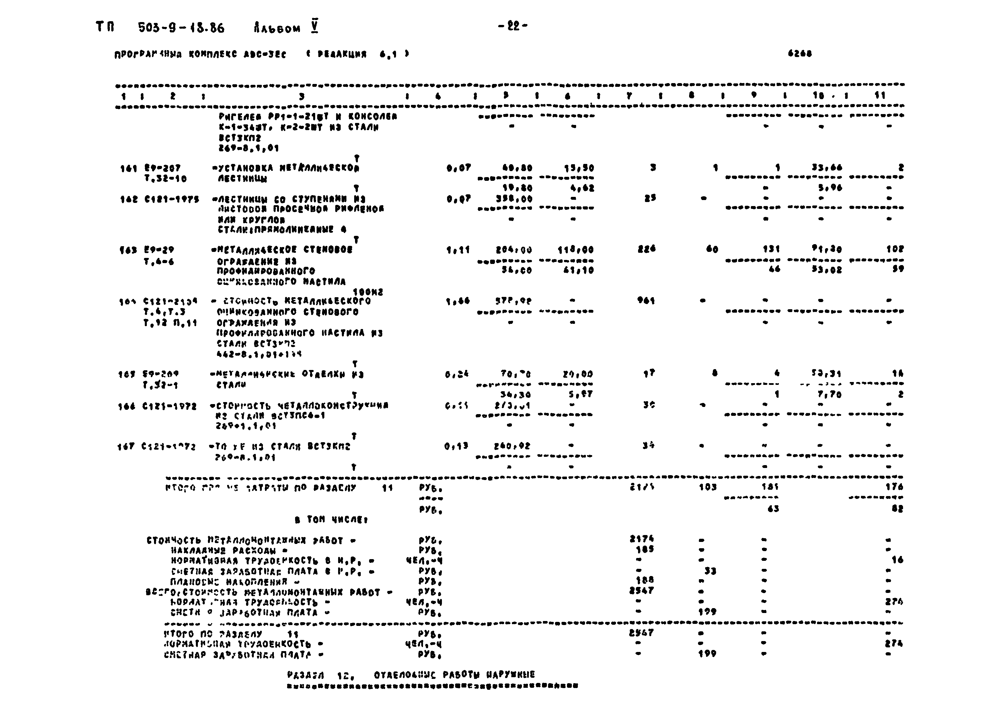 Типовой проект 503-9-18.86