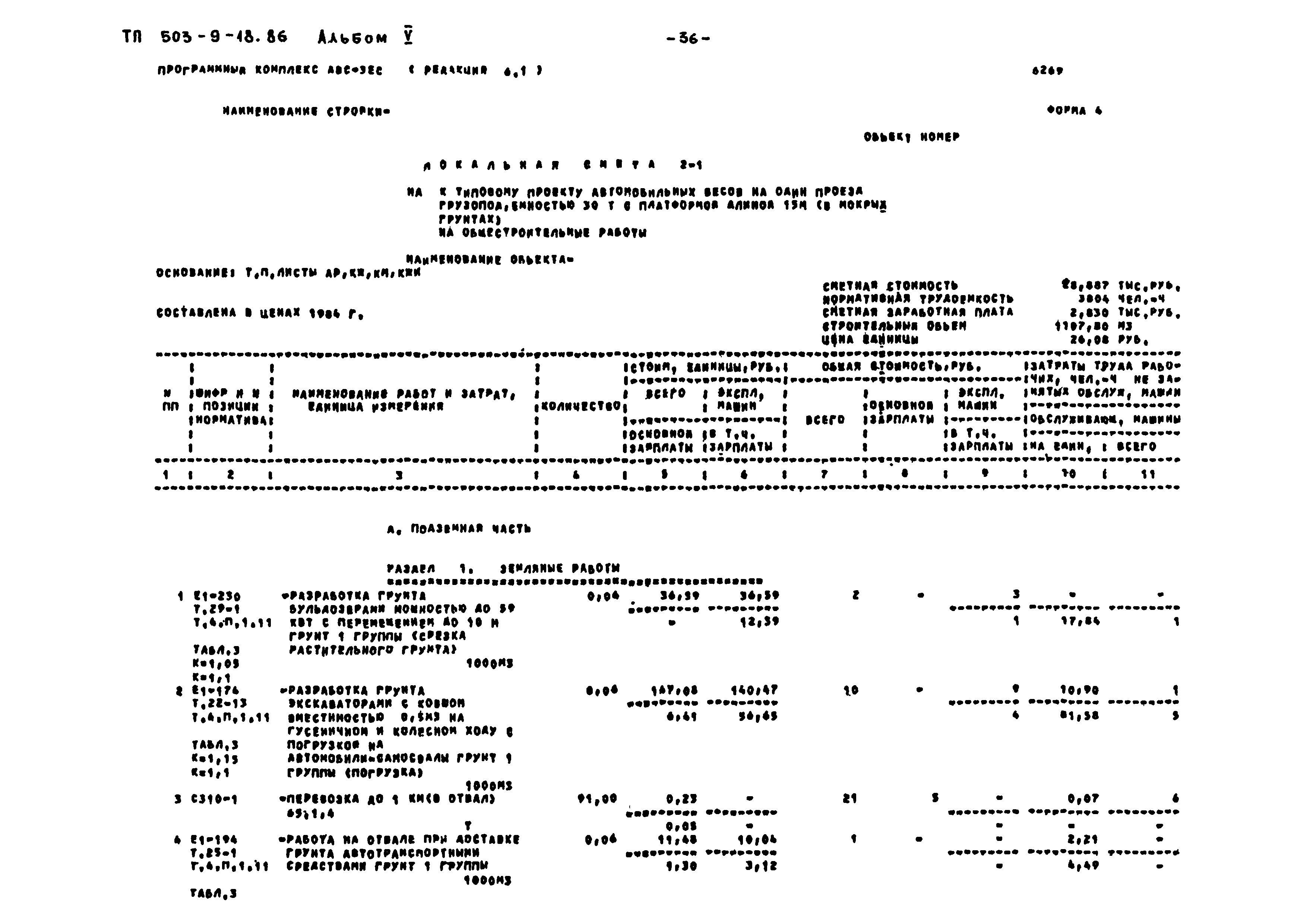 Типовой проект 503-9-18.86