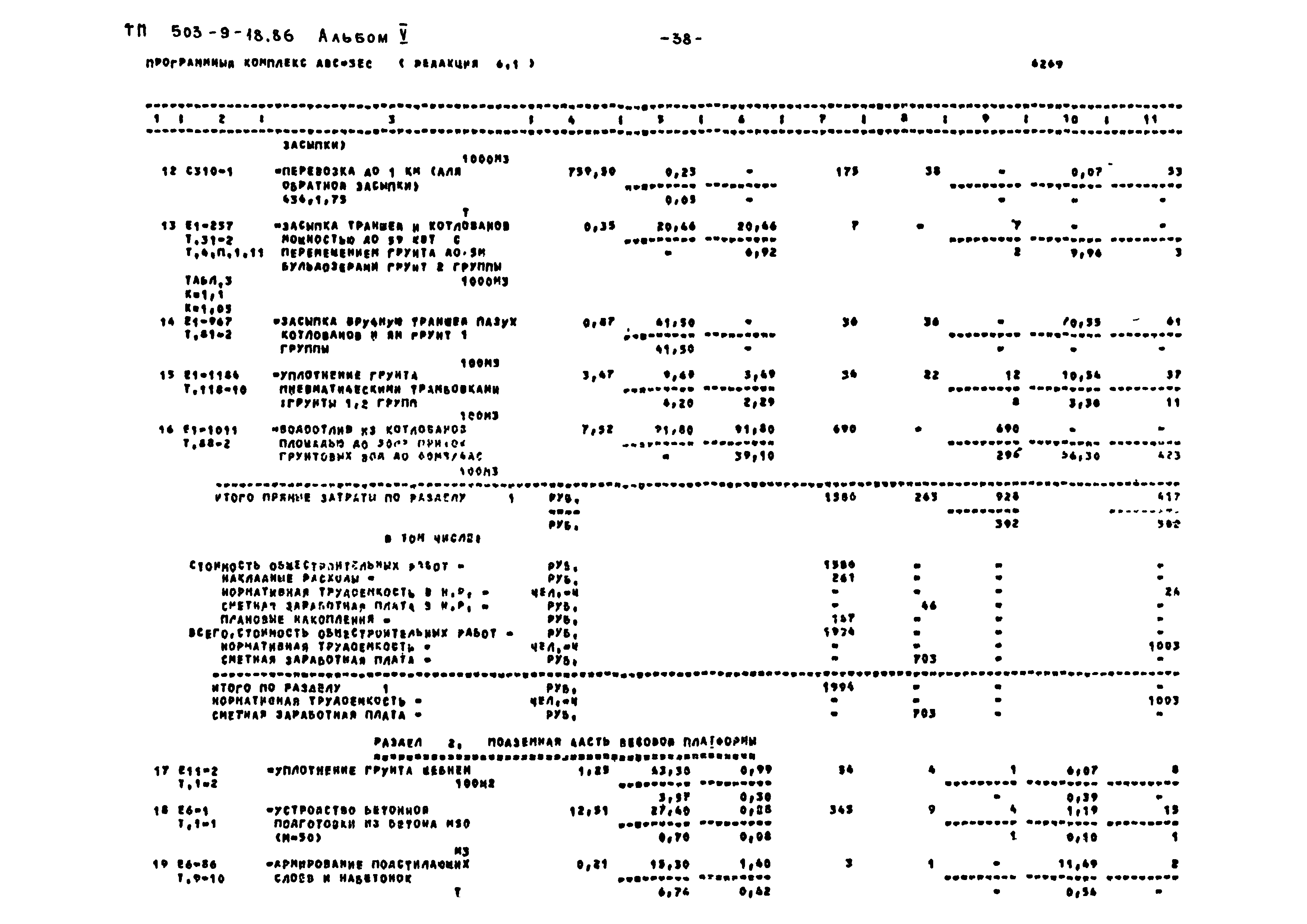 Типовой проект 503-9-18.86