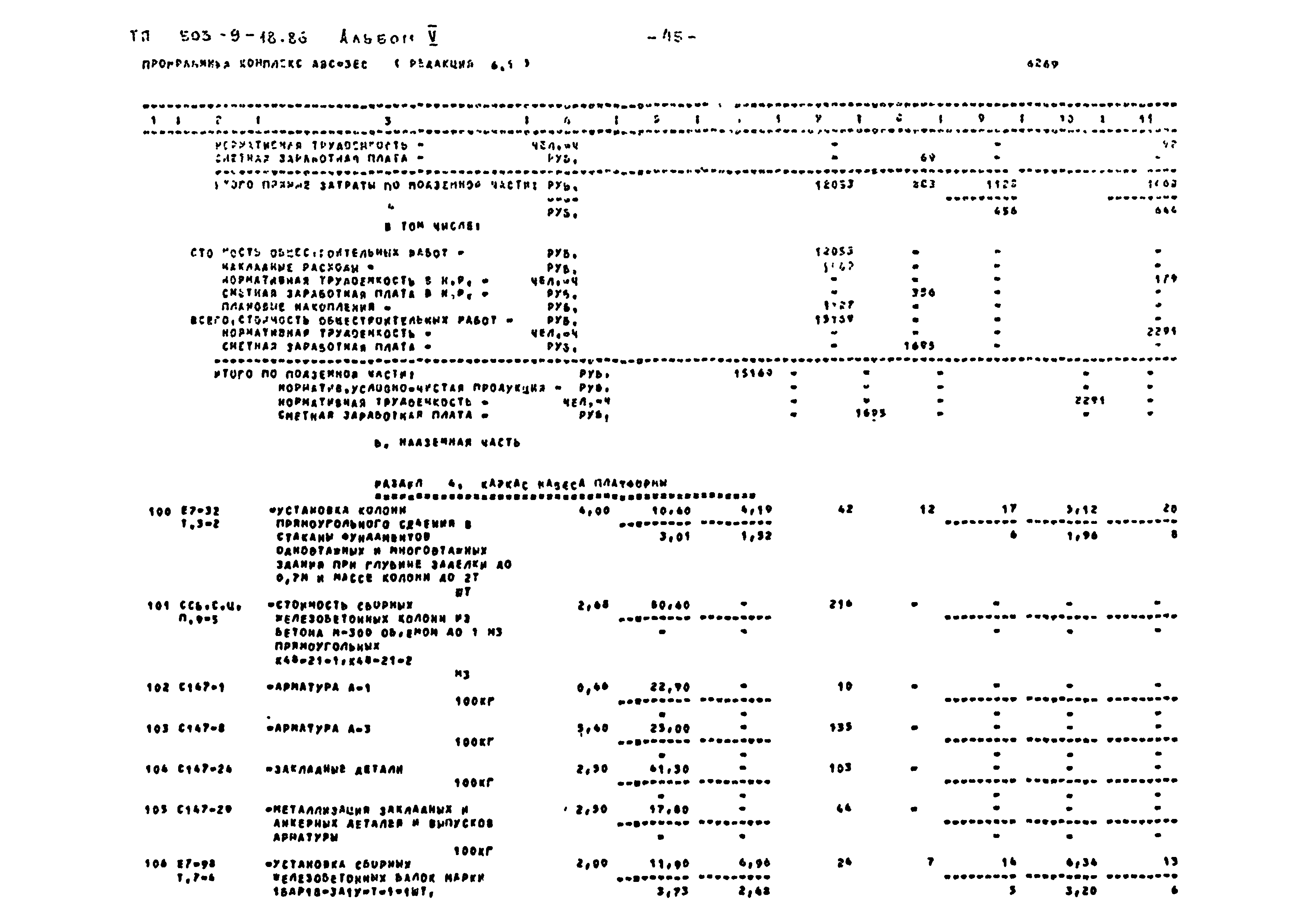 Типовой проект 503-9-18.86