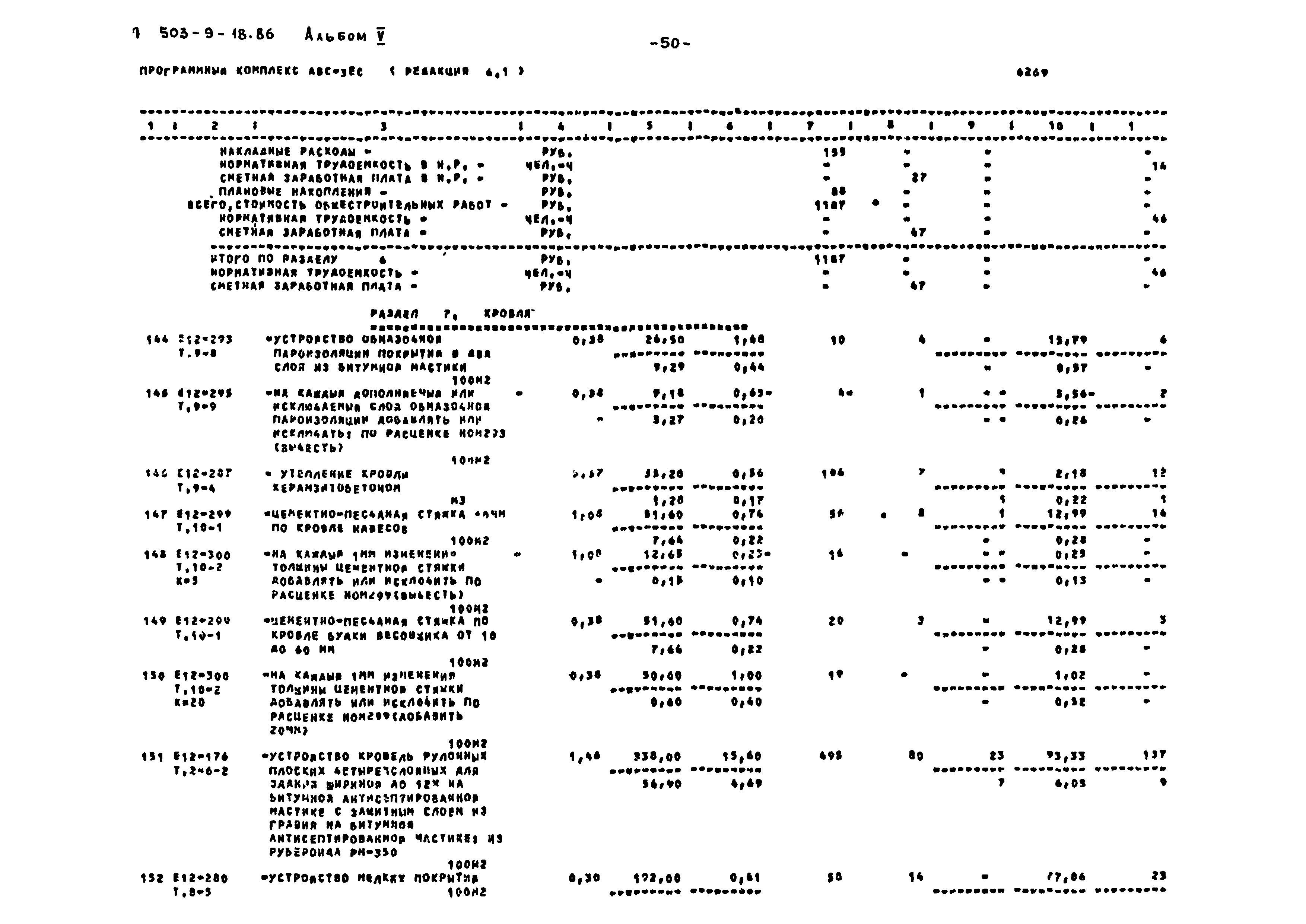 Типовой проект 503-9-18.86