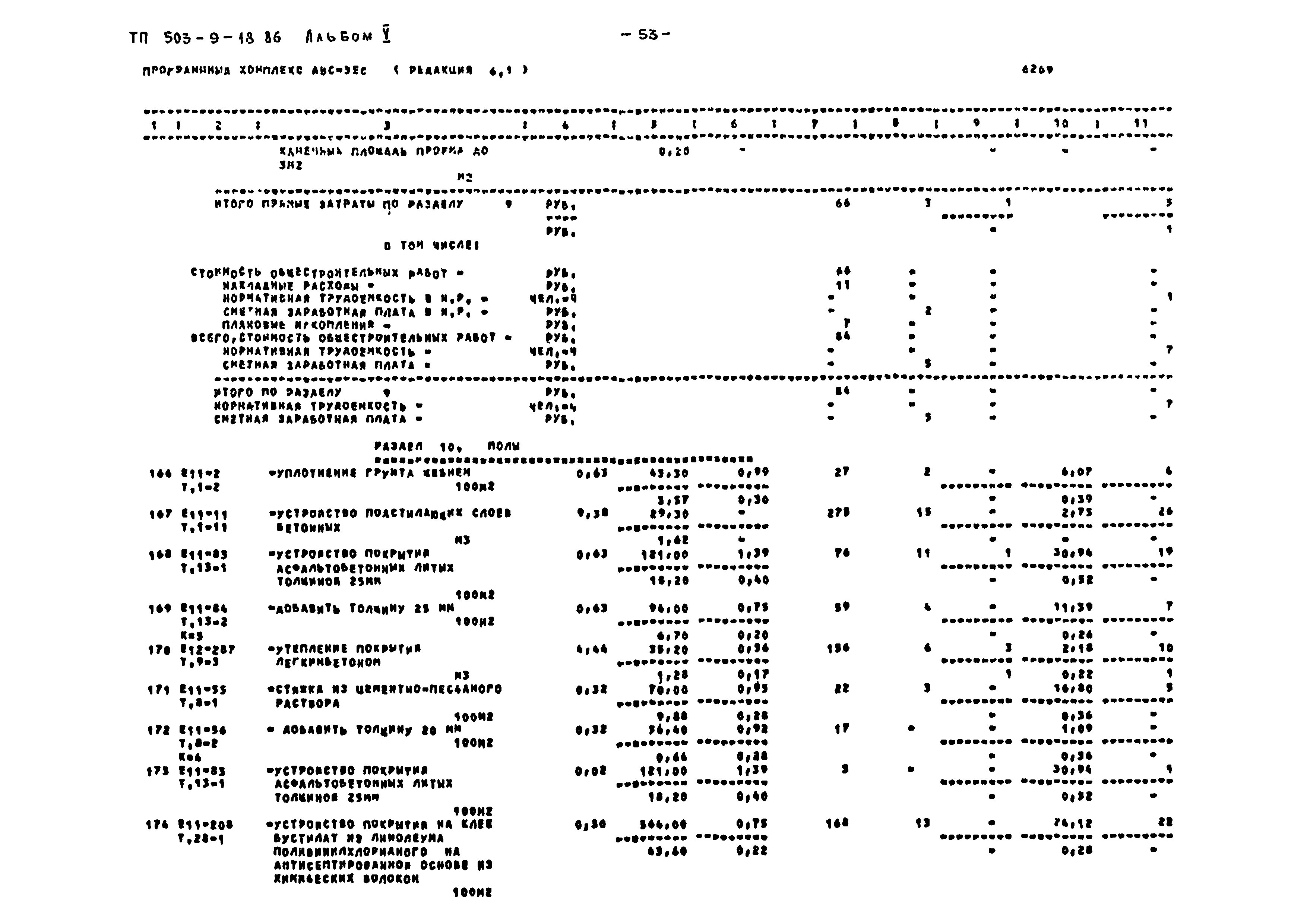 Типовой проект 503-9-18.86