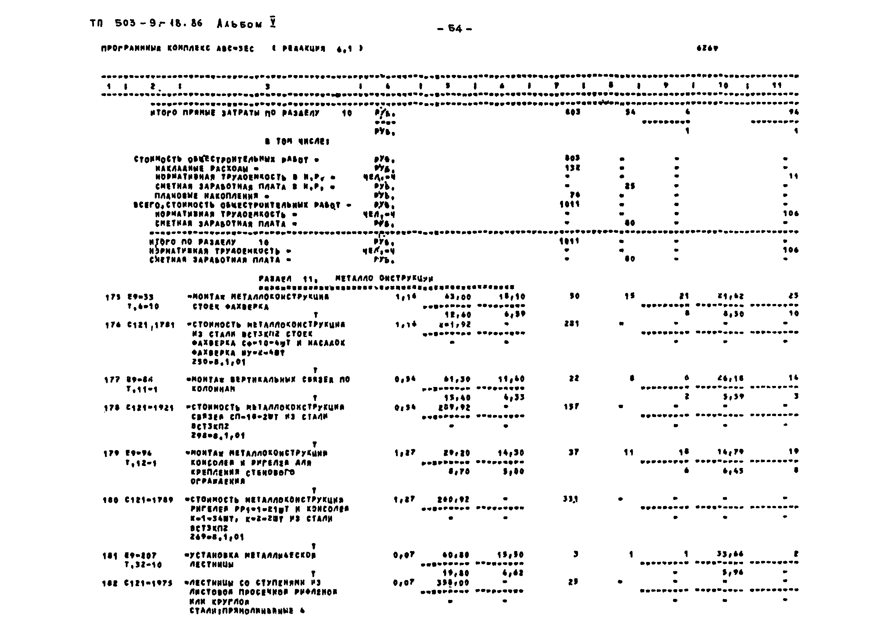 Типовой проект 503-9-18.86