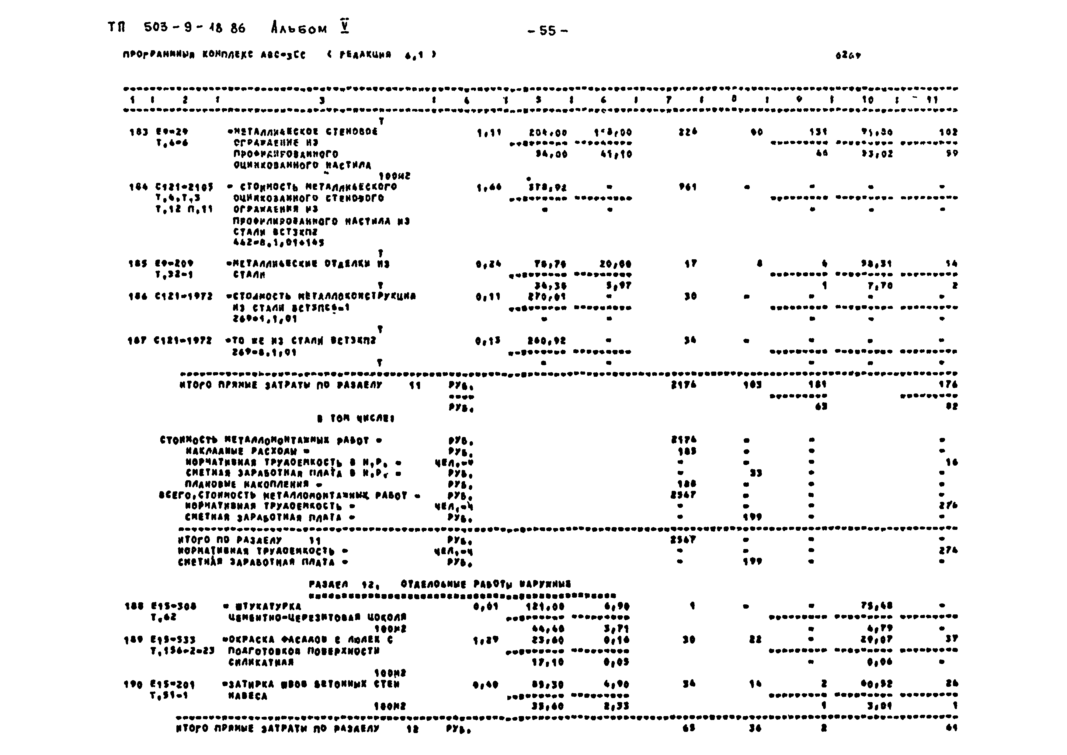 Типовой проект 503-9-18.86