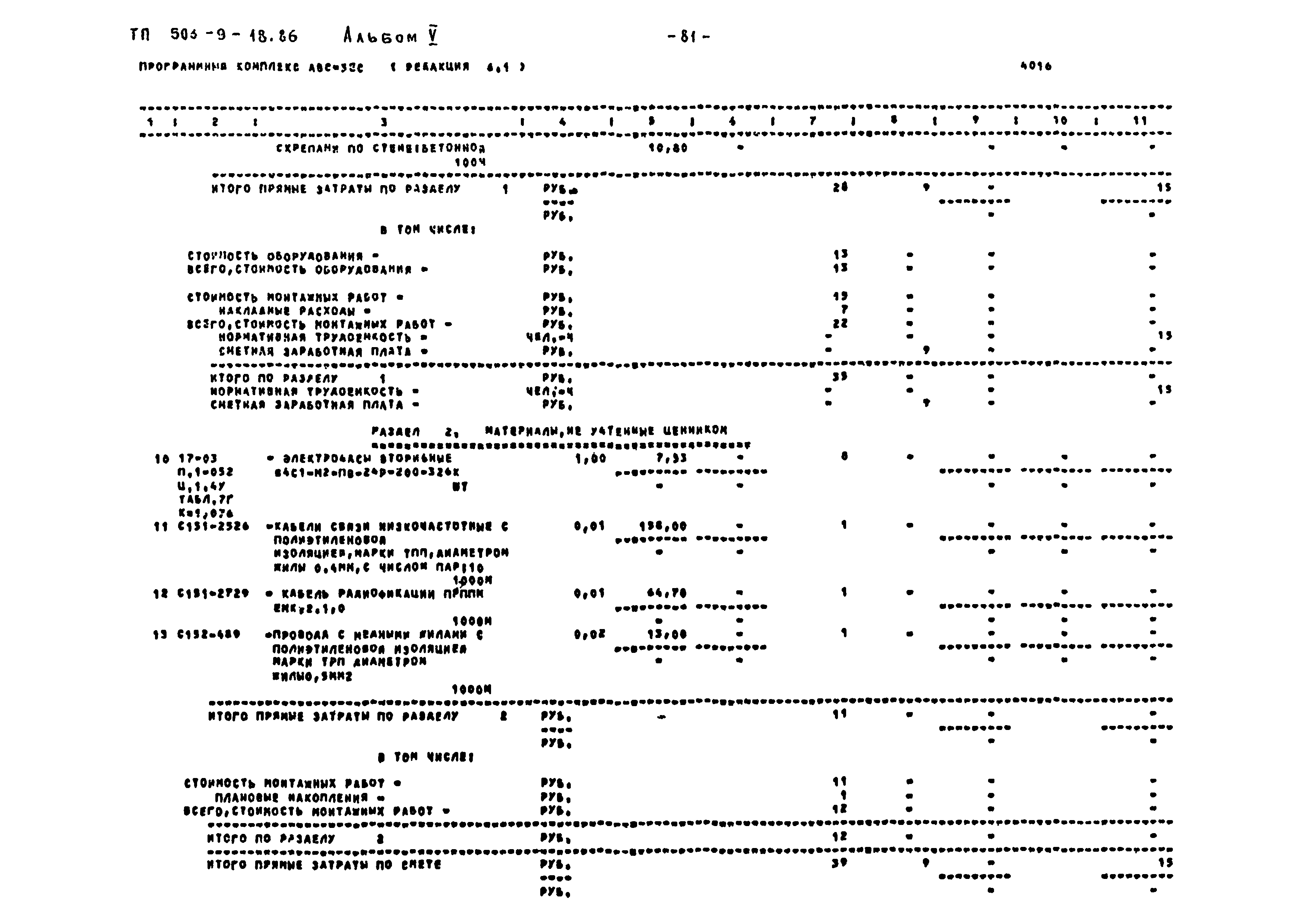 Типовой проект 503-9-18.86