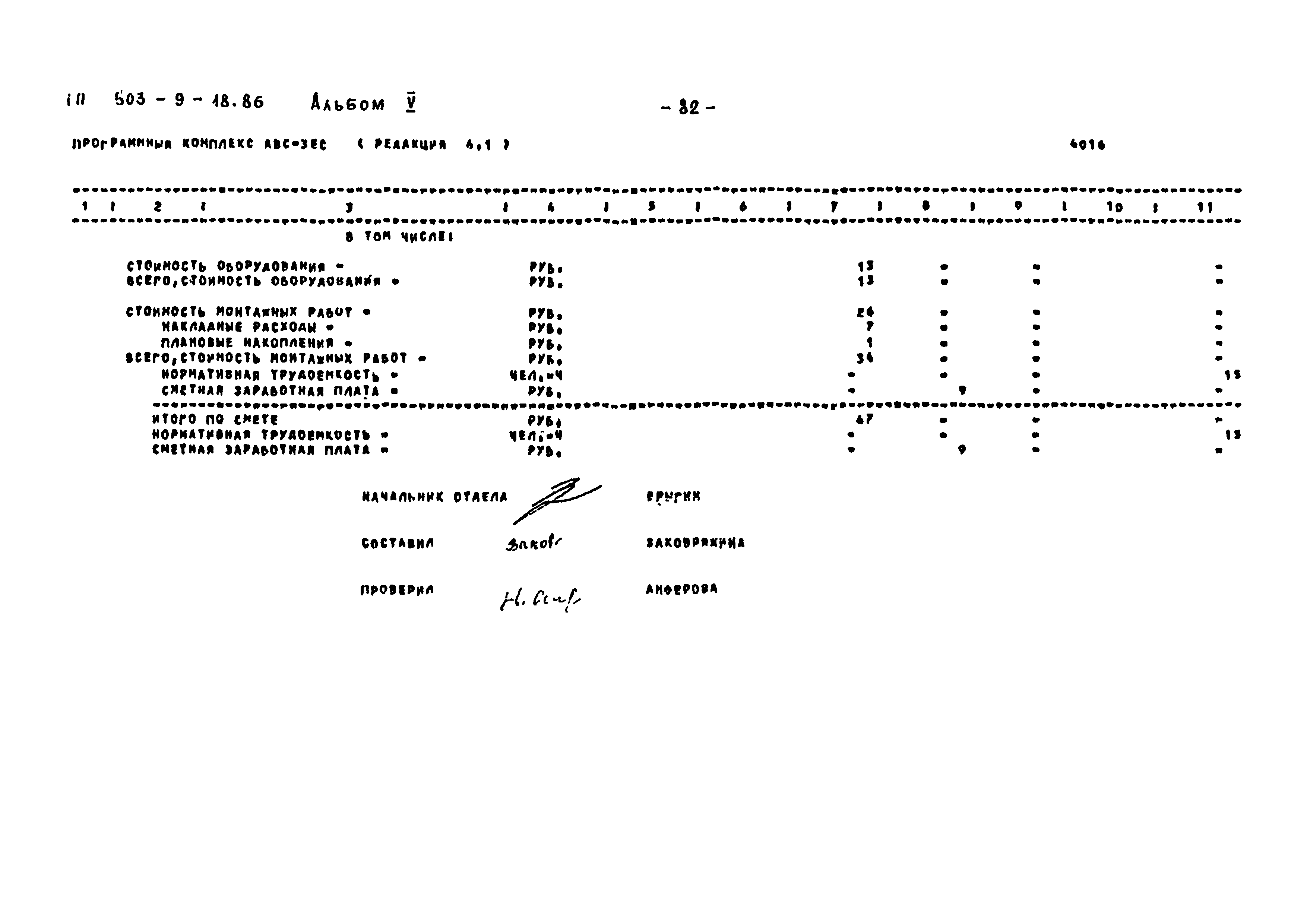 Типовой проект 503-9-18.86