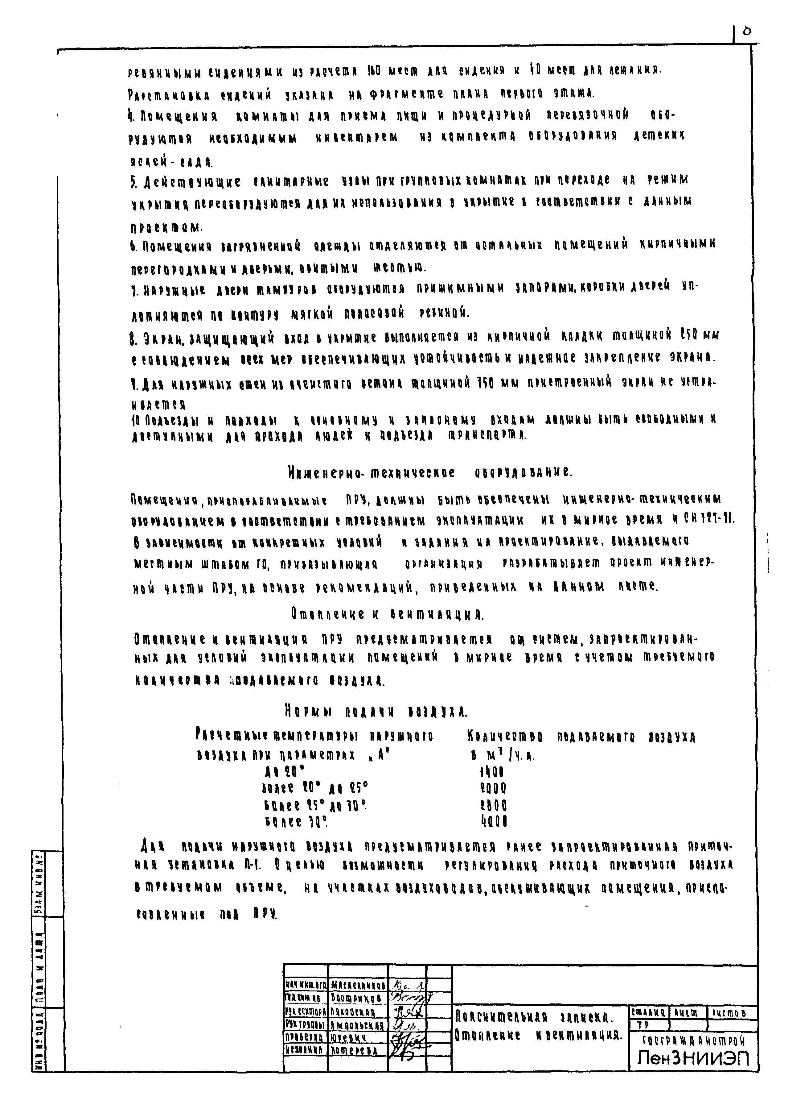 Типовой проект 213-2-183