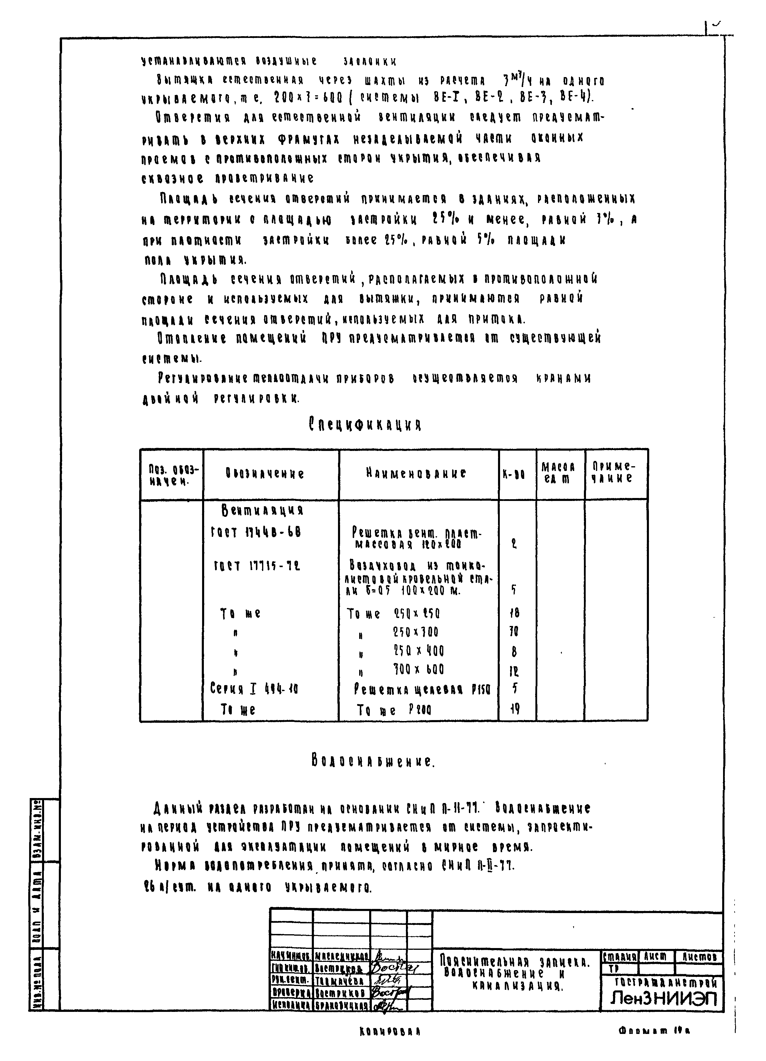 Типовой проект 213-2-183