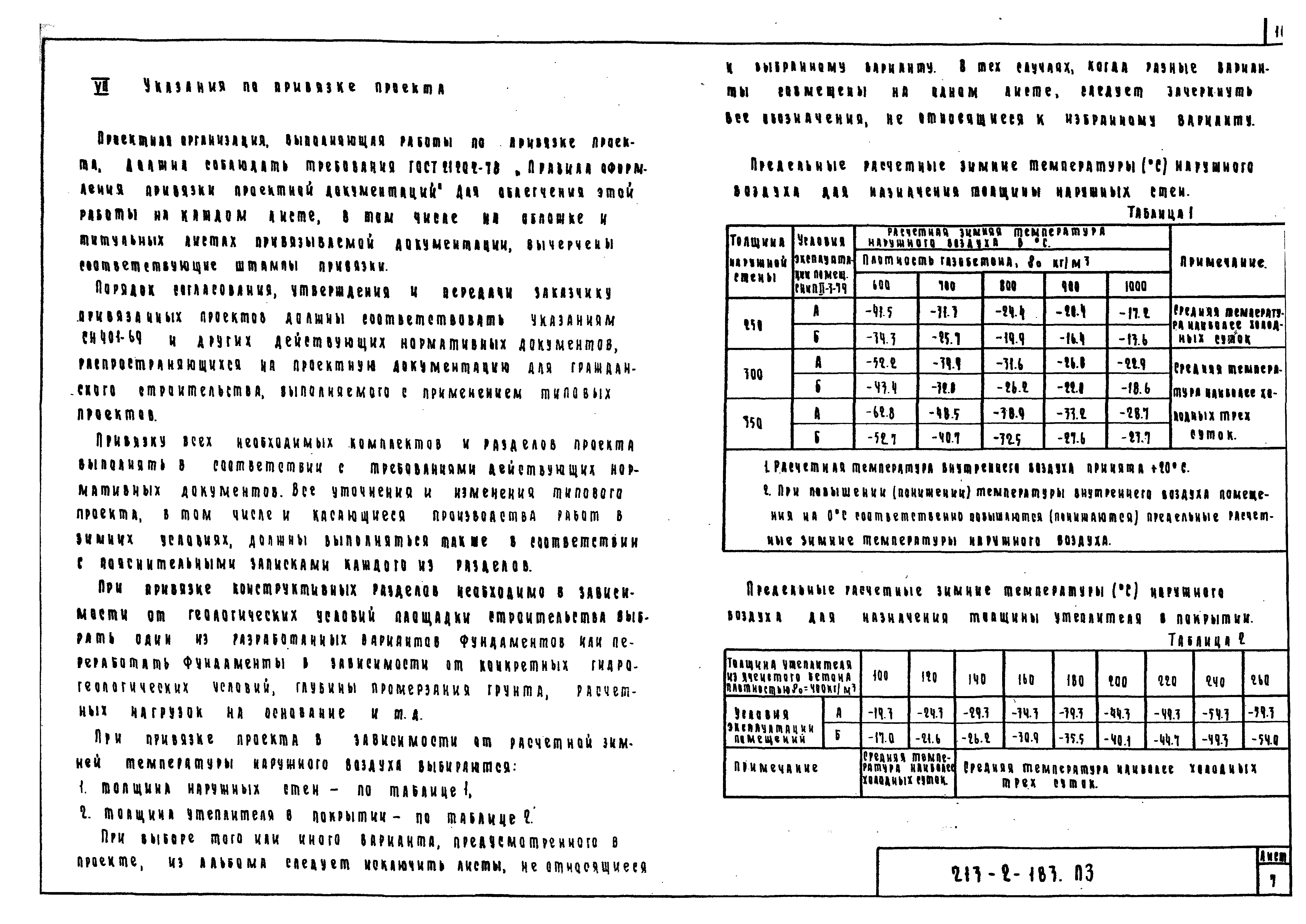 Типовой проект 213-2-183