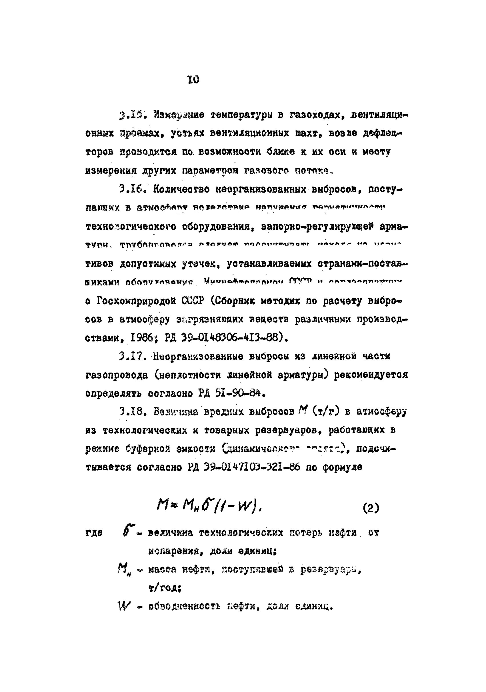 РД 39-0147098-014-89