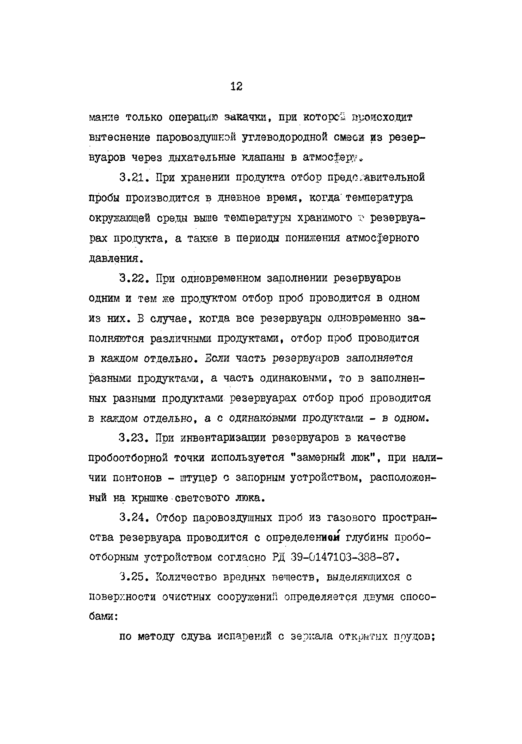 РД 39-0147098-014-89