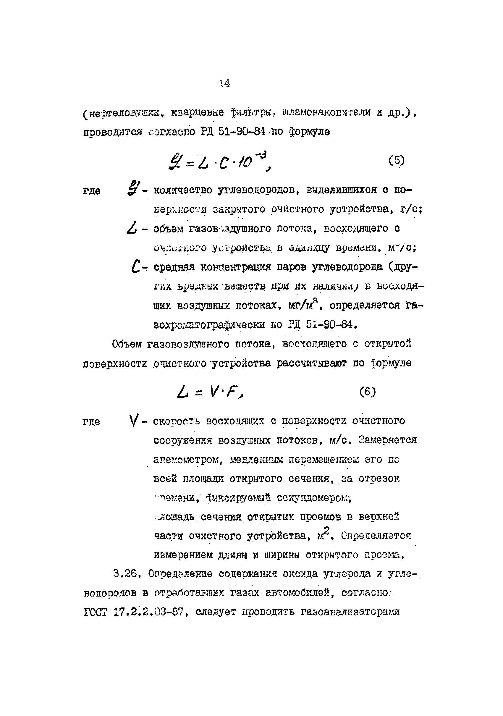 РД 39-0147098-014-89