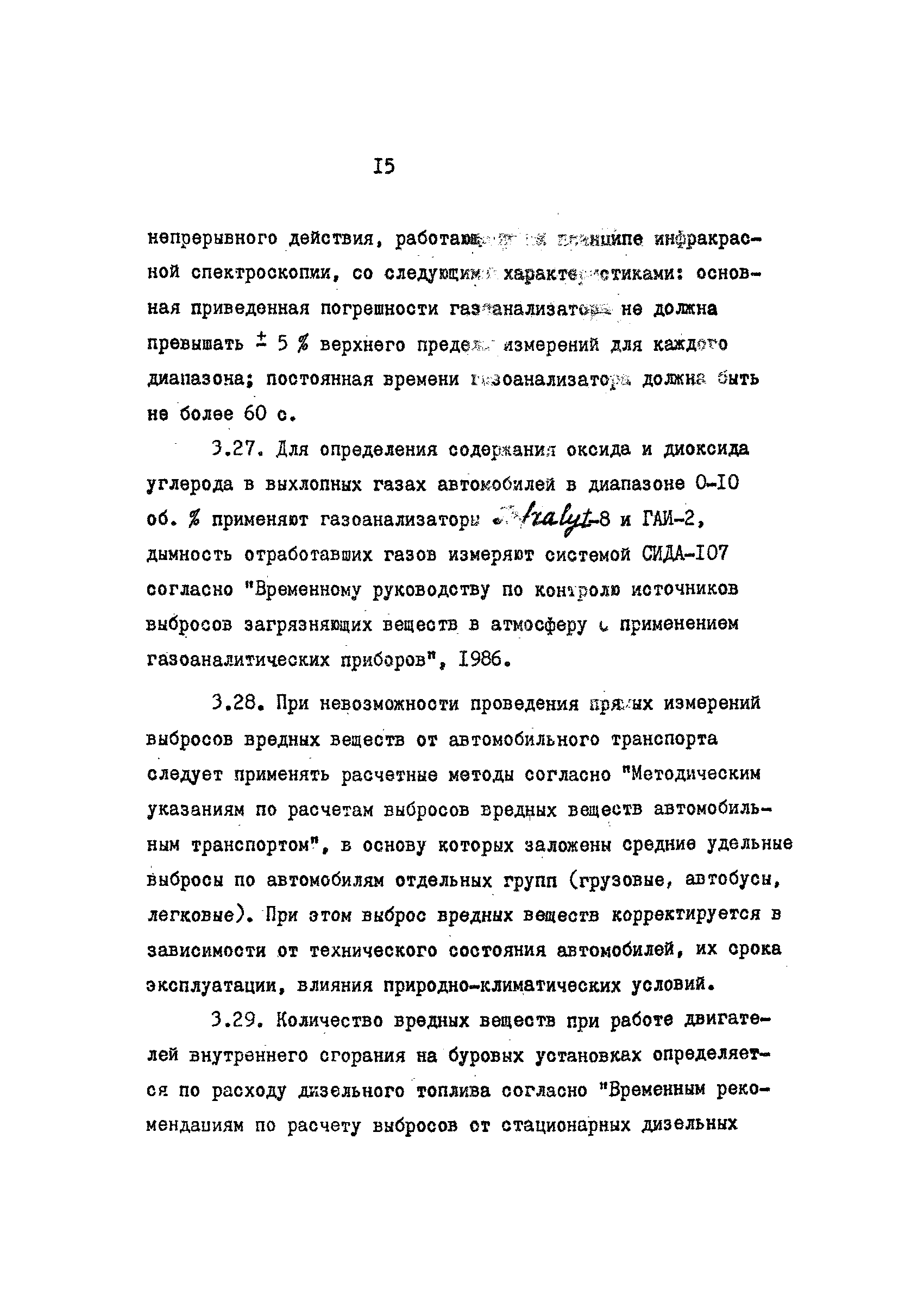 РД 39-0147098-014-89